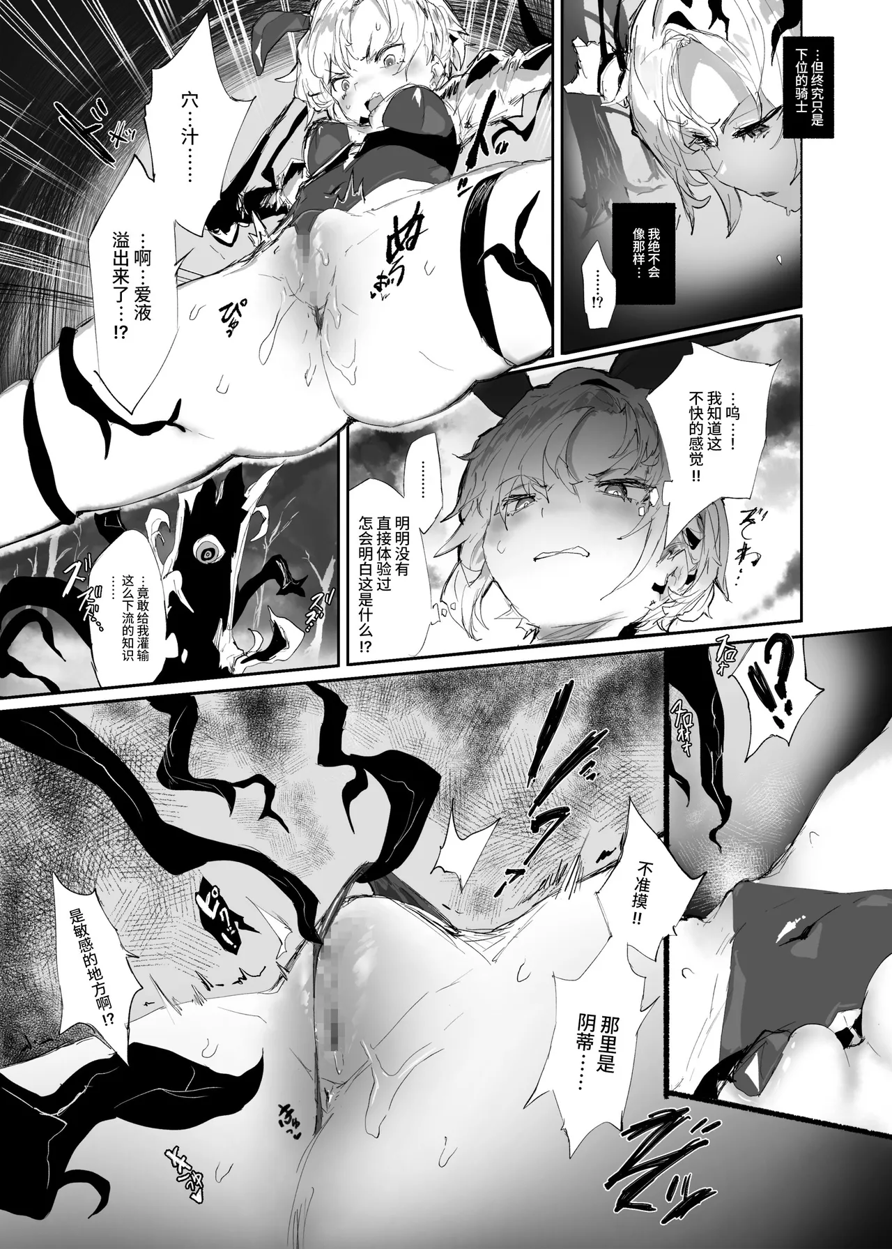 [Andou SAIGA]Juusan kishi-tachi no songen kuri hakai[Chinese] [这样很好=汉化组合] [Digital] Page 19