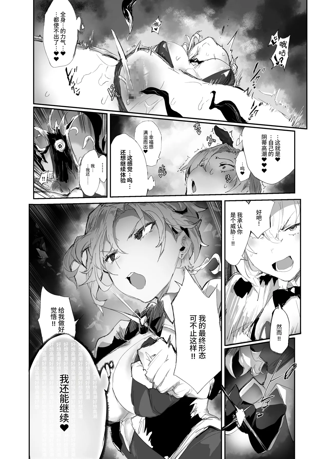 [Andou SAIGA]Juusan kishi-tachi no songen kuri hakai[Chinese] [这样很好=汉化组合] [Digital] Page 26