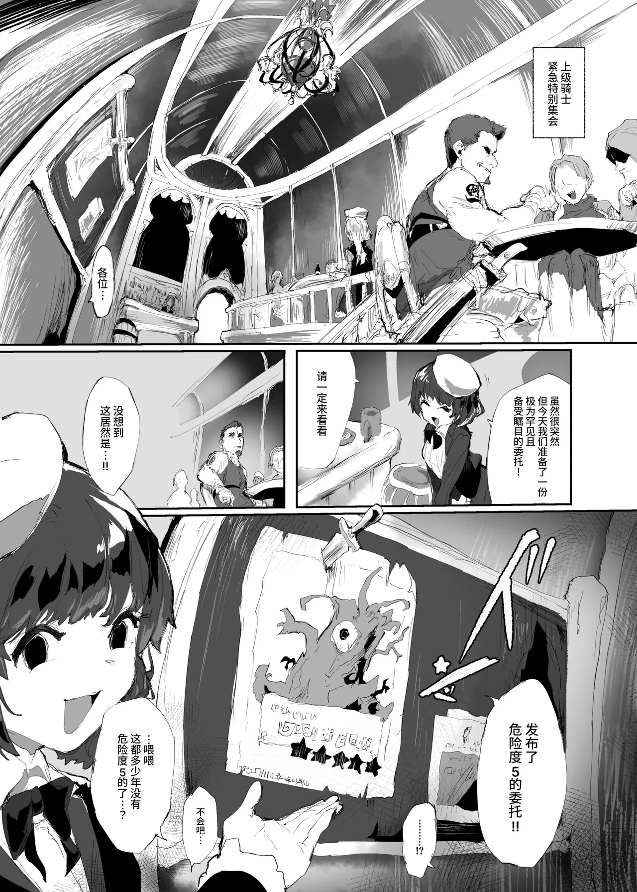 [Andou SAIGA]Juusan kishi-tachi no songen kuri hakai[Chinese] [这样很好=汉化组合] [Digital] Page 3