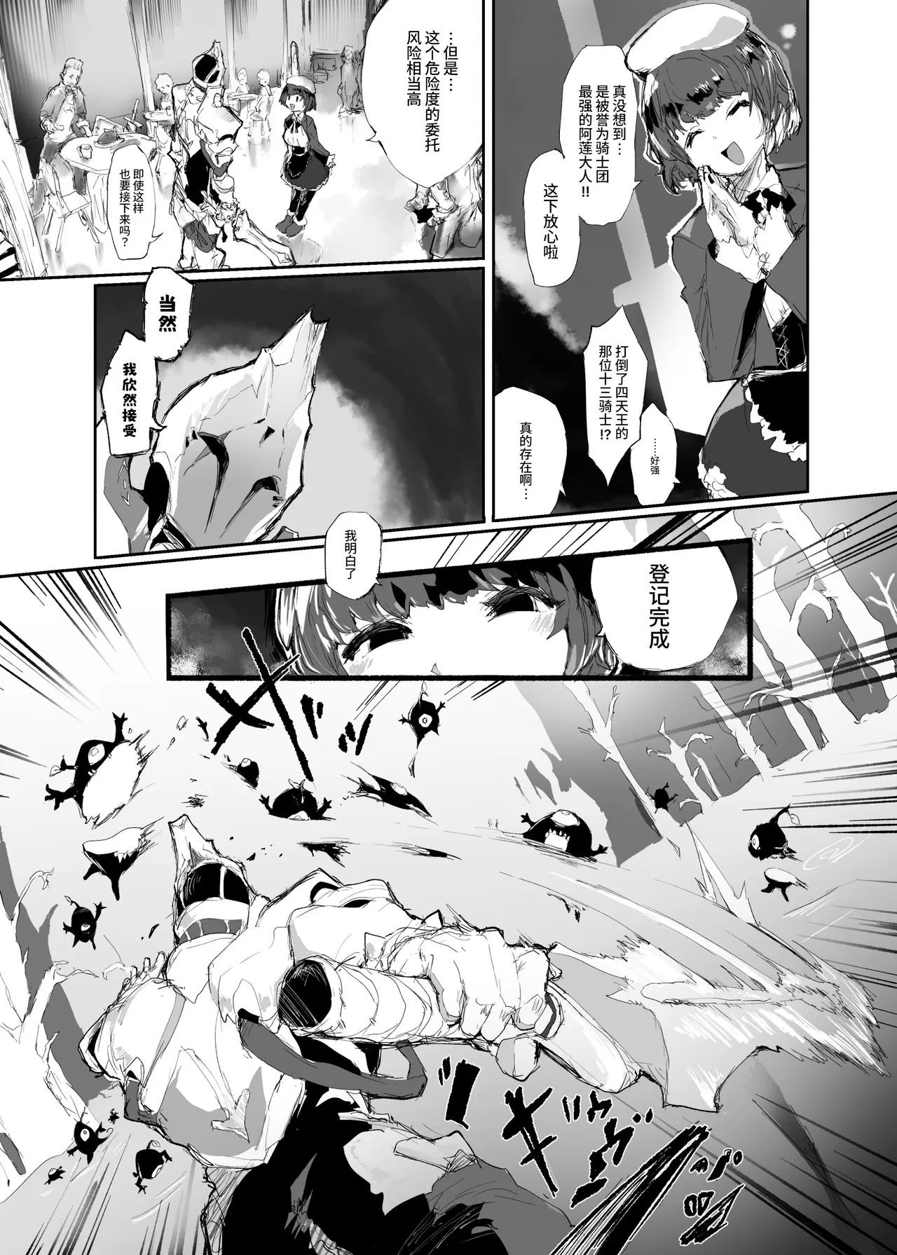 [Andou SAIGA]Juusan kishi-tachi no songen kuri hakai[Chinese] [这样很好=汉化组合] [Digital] Page 5