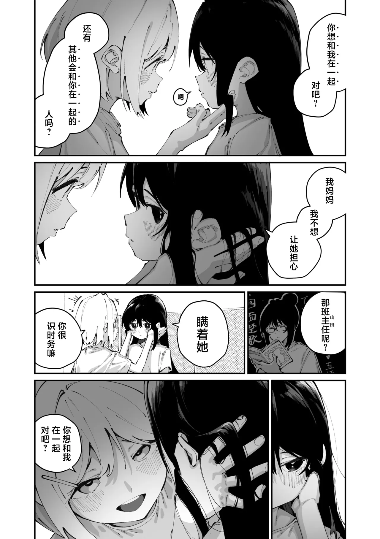 [Shiratama Mochi]Sanfuji san ga Suki Dai Ichiwa | 我喜欢实藤同学 2(COMIC Megastore Vol. 20) [Chinese] [白杨汉化组] Page 11