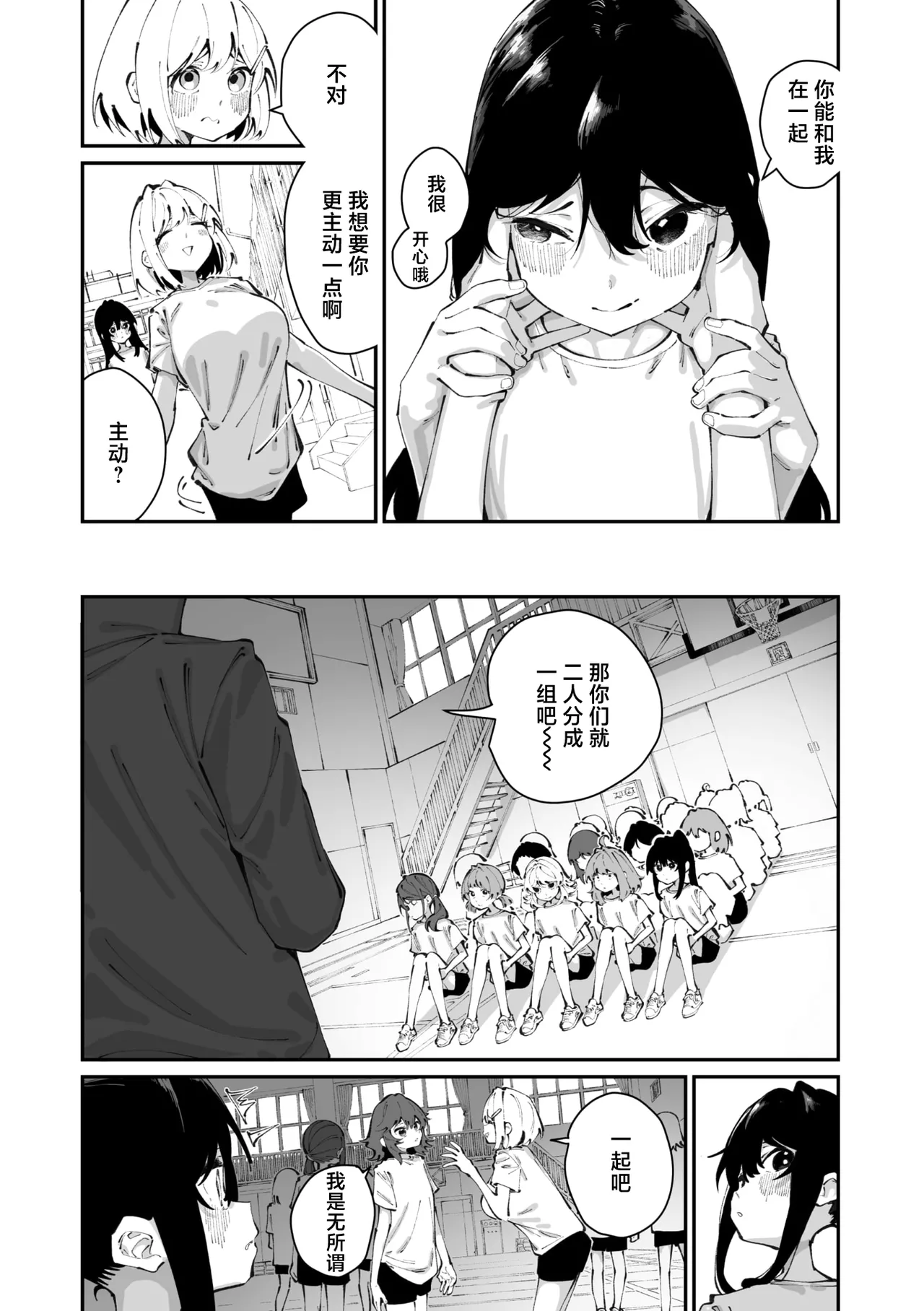 [Shiratama Mochi]Sanfuji san ga Suki Dai Ichiwa | 我喜欢实藤同学 2(COMIC Megastore Vol. 20) [Chinese] [白杨汉化组] Page 12