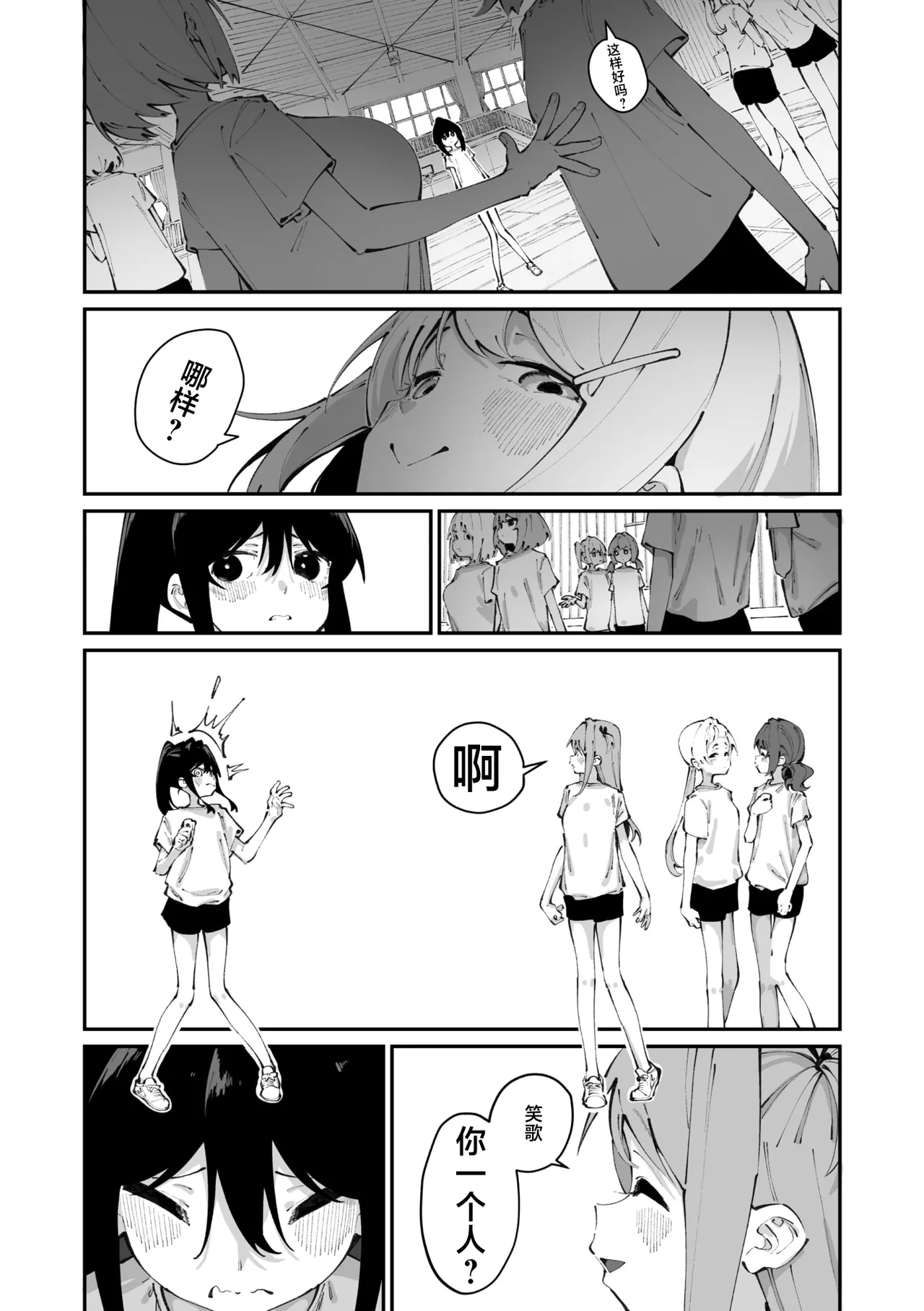 [Shiratama Mochi]Sanfuji san ga Suki Dai Ichiwa | 我喜欢实藤同学 2(COMIC Megastore Vol. 20) [Chinese] [白杨汉化组] Page 13
