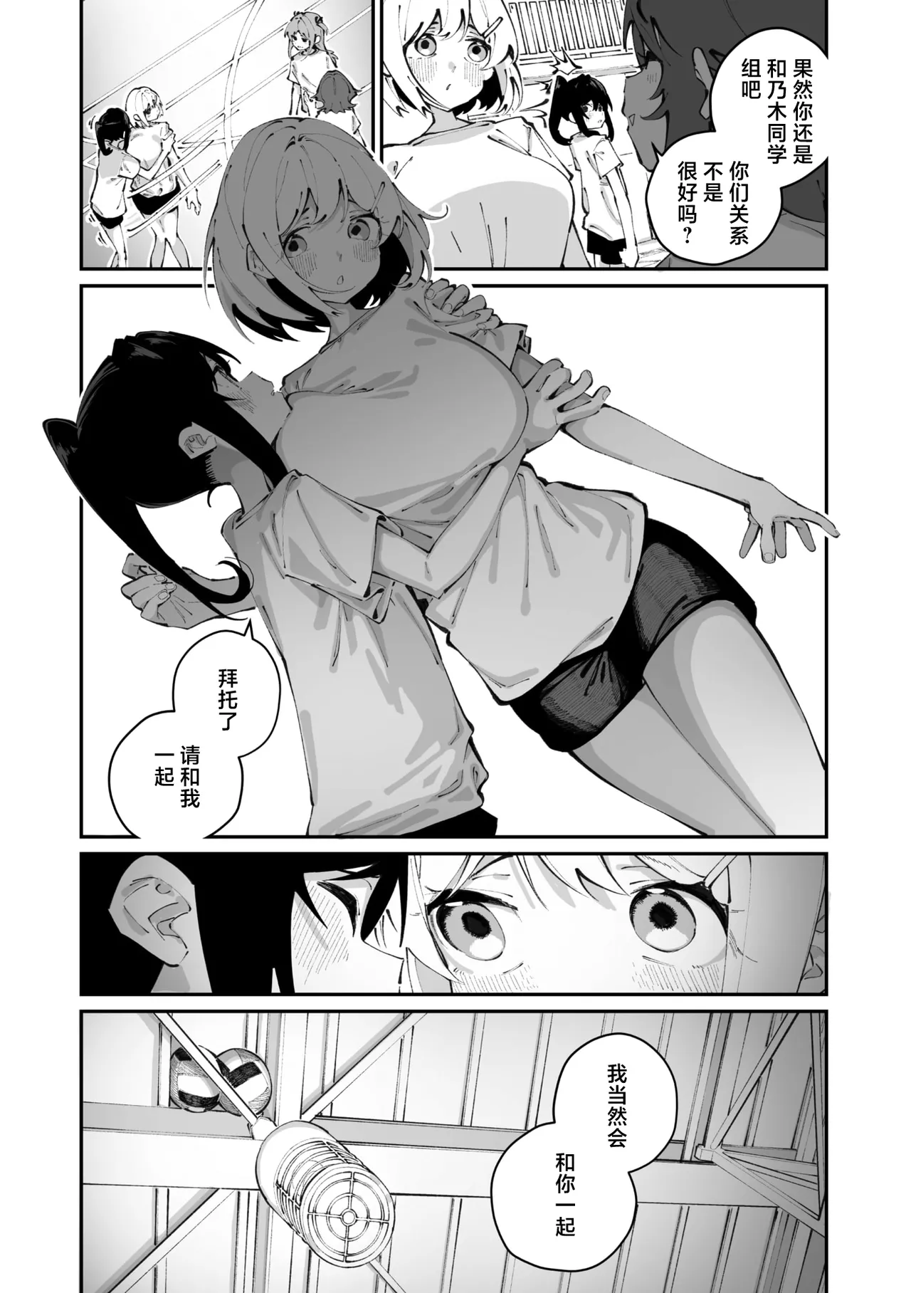 [Shiratama Mochi]Sanfuji san ga Suki Dai Ichiwa | 我喜欢实藤同学 2(COMIC Megastore Vol. 20) [Chinese] [白杨汉化组] Page 14
