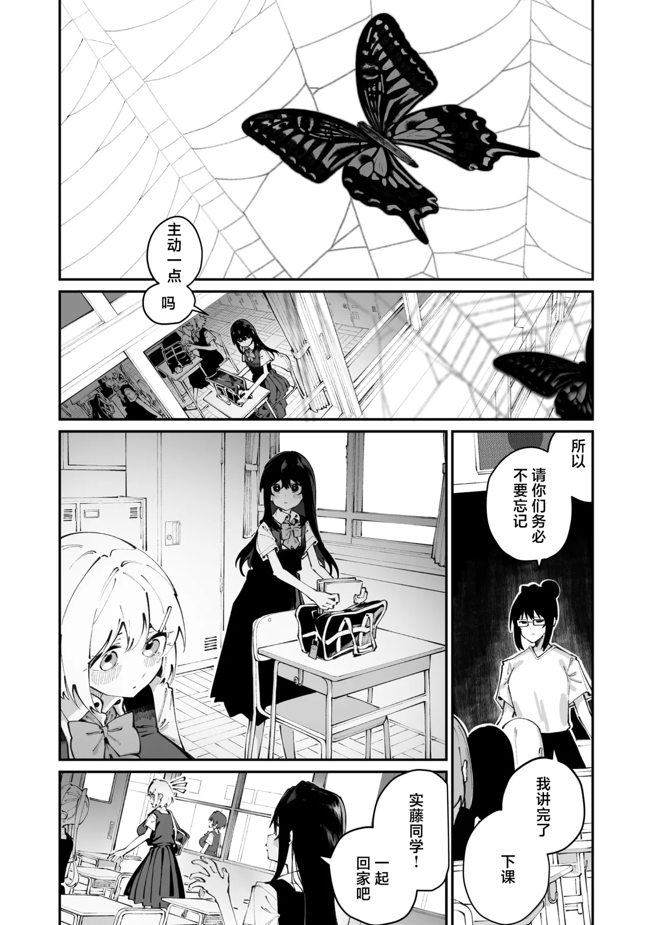 [Shiratama Mochi]Sanfuji san ga Suki Dai Ichiwa | 我喜欢实藤同学 2(COMIC Megastore Vol. 20) [Chinese] [白杨汉化组] Page 15