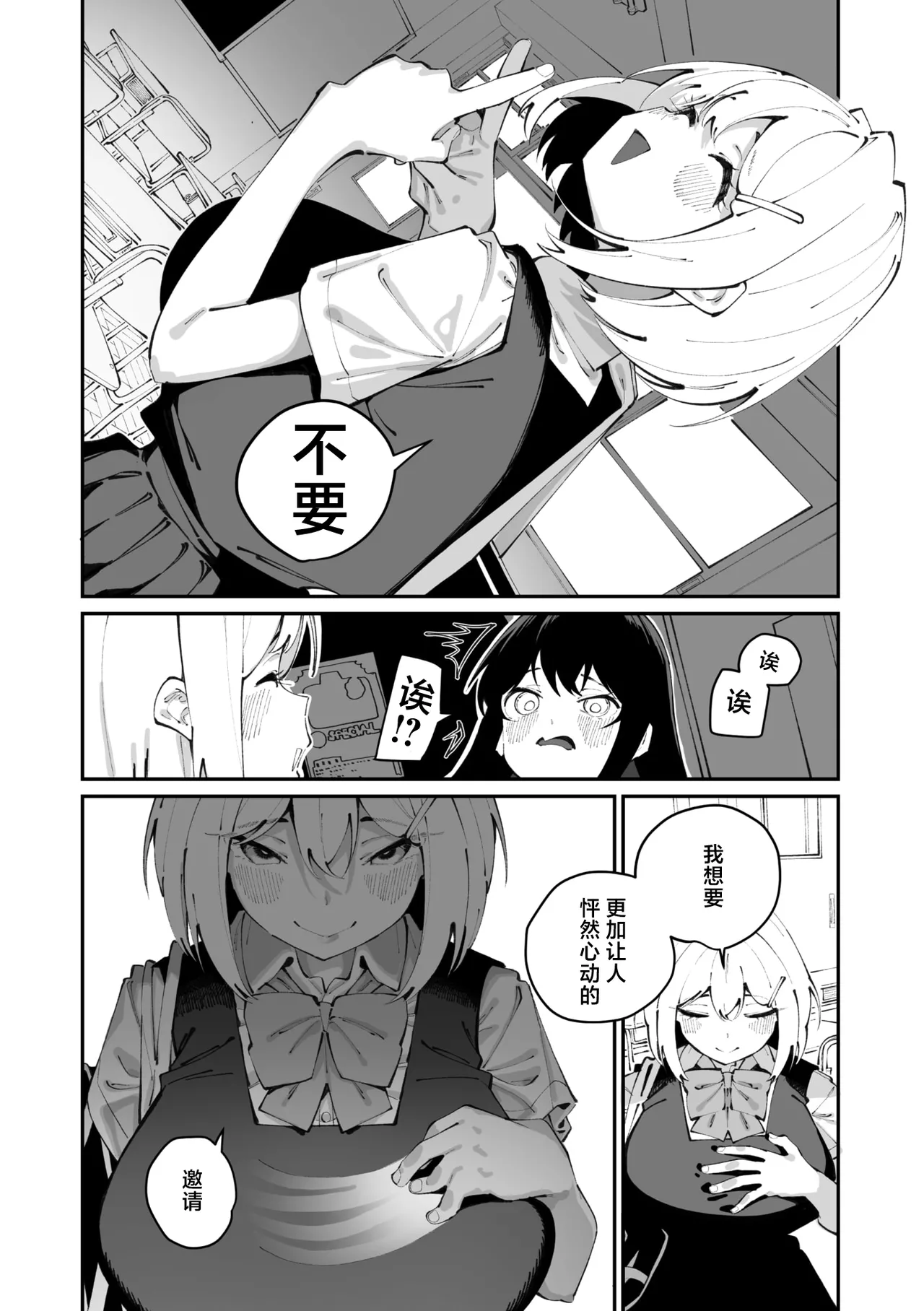 [Shiratama Mochi]Sanfuji san ga Suki Dai Ichiwa | 我喜欢实藤同学 2(COMIC Megastore Vol. 20) [Chinese] [白杨汉化组] Page 16