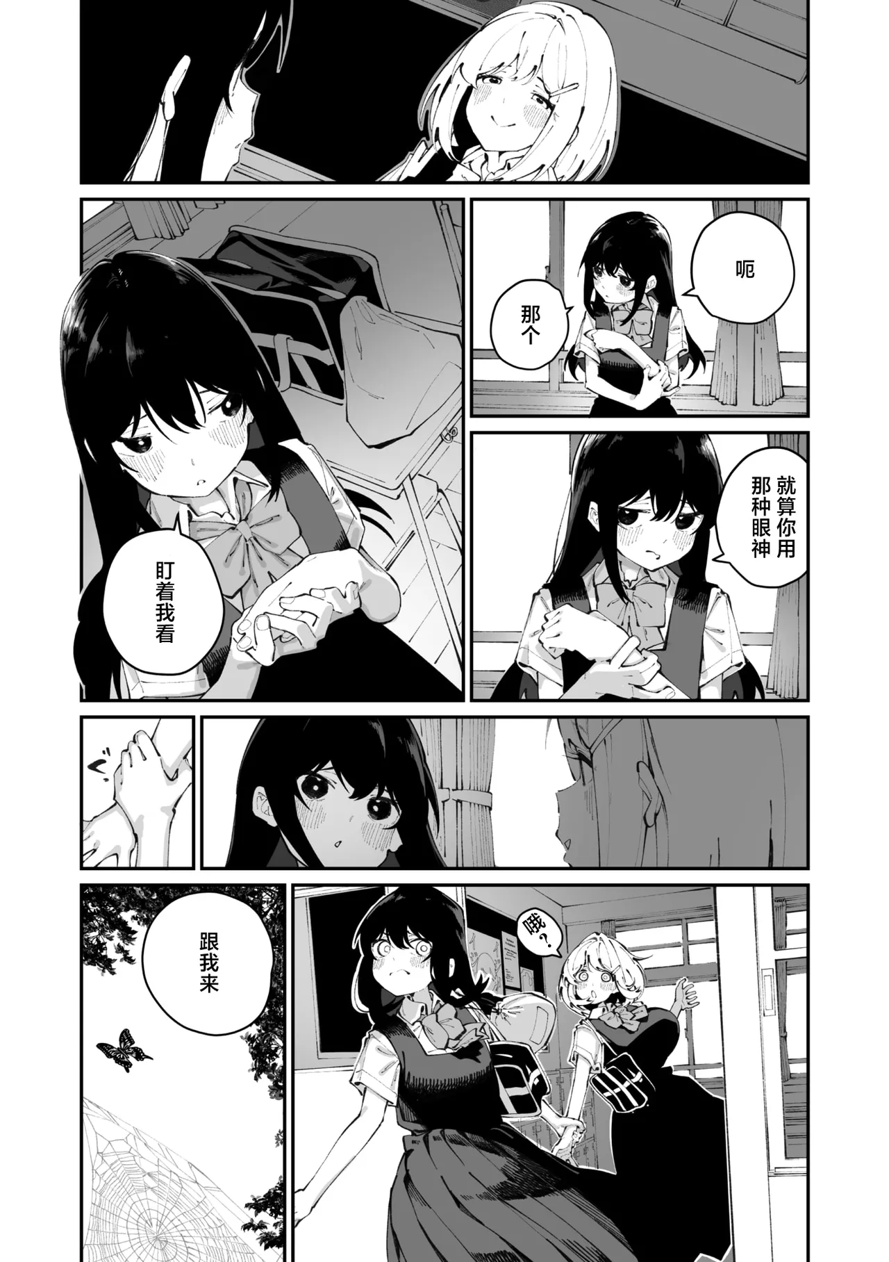 [Shiratama Mochi]Sanfuji san ga Suki Dai Ichiwa | 我喜欢实藤同学 2(COMIC Megastore Vol. 20) [Chinese] [白杨汉化组] Page 17