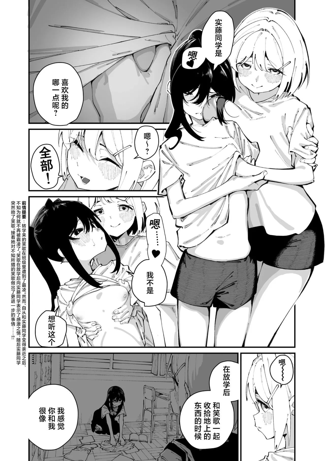 [Shiratama Mochi]Sanfuji san ga Suki Dai Ichiwa | 我喜欢实藤同学 2(COMIC Megastore Vol. 20) [Chinese] [白杨汉化组] Page 2