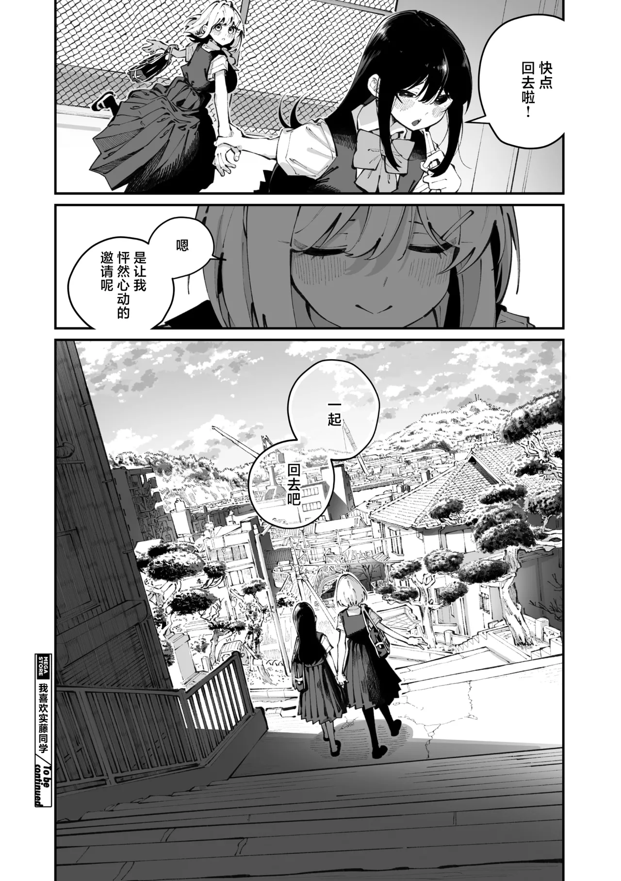 [Shiratama Mochi]Sanfuji san ga Suki Dai Ichiwa | 我喜欢实藤同学 2(COMIC Megastore Vol. 20) [Chinese] [白杨汉化组] Page 36