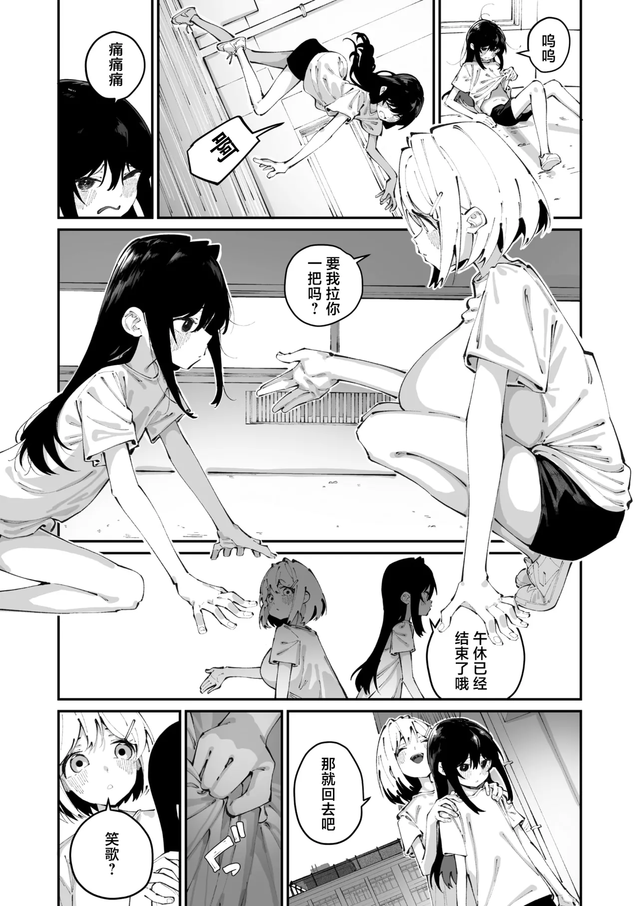 [Shiratama Mochi]Sanfuji san ga Suki Dai Ichiwa | 我喜欢实藤同学 2(COMIC Megastore Vol. 20) [Chinese] [白杨汉化组] Page 9
