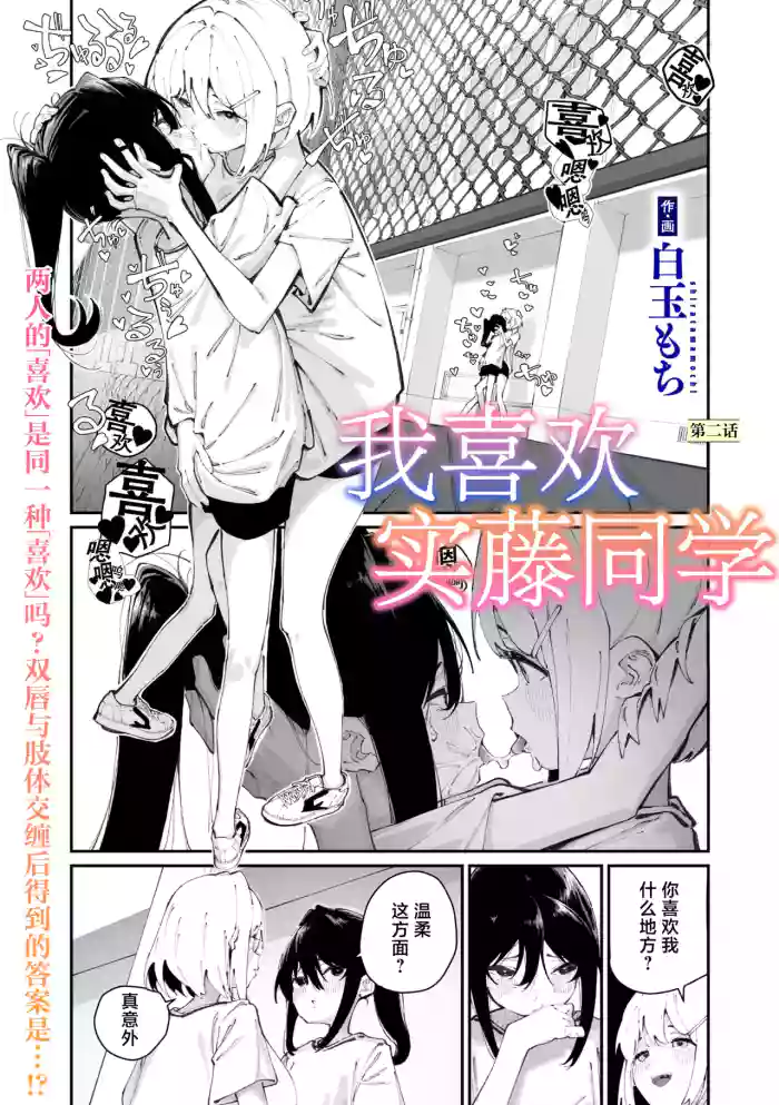 [Shiratama Mochi]Sanfuji san ga Suki Dai Ichiwa | 我喜欢实藤同学 2(COMIC Megastore Vol. 20) [Chinese] [白杨汉化组]