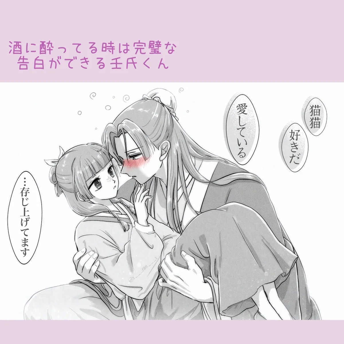 (  Orchid ]Mizunoe neko X rogu)(Kusuriya no Hitorigoto] Page 22