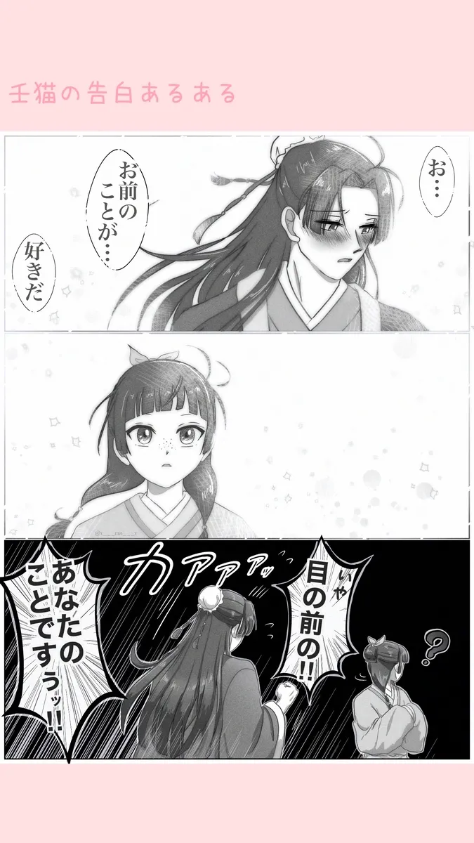 (  Orchid ]Mizunoe neko X rogu)(Kusuriya no Hitorigoto] Page 28