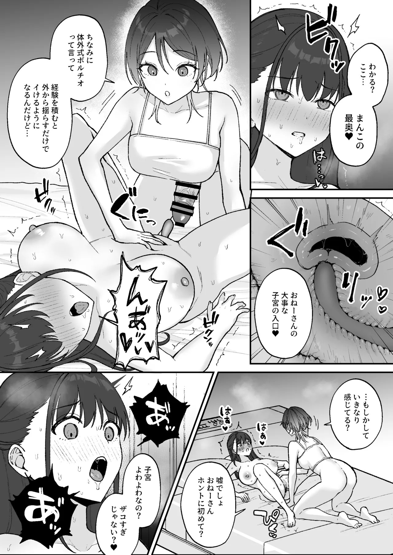 [Ginger Lily]Oho-goe Koubi Do-hamari Onee-san ~Futanari Joshi Daisei Senyou Koki Ana~ Page 17