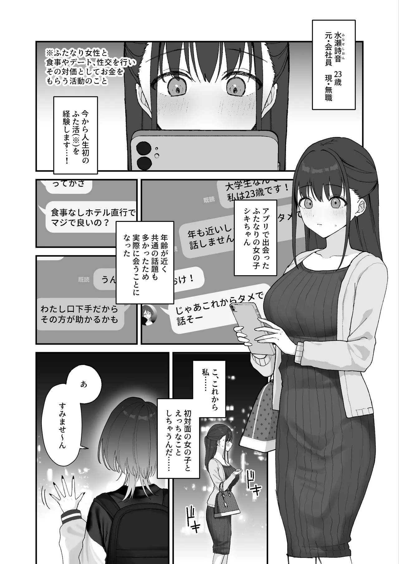 [Ginger Lily]Oho-goe Koubi Do-hamari Onee-san ~Futanari Joshi Daisei Senyou Koki Ana~ Page 2