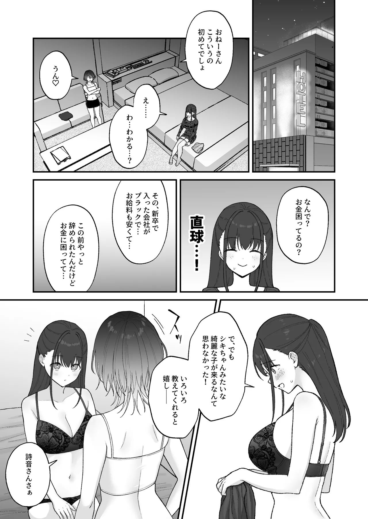[Ginger Lily]Oho-goe Koubi Do-hamari Onee-san ~Futanari Joshi Daisei Senyou Koki Ana~ Page 4