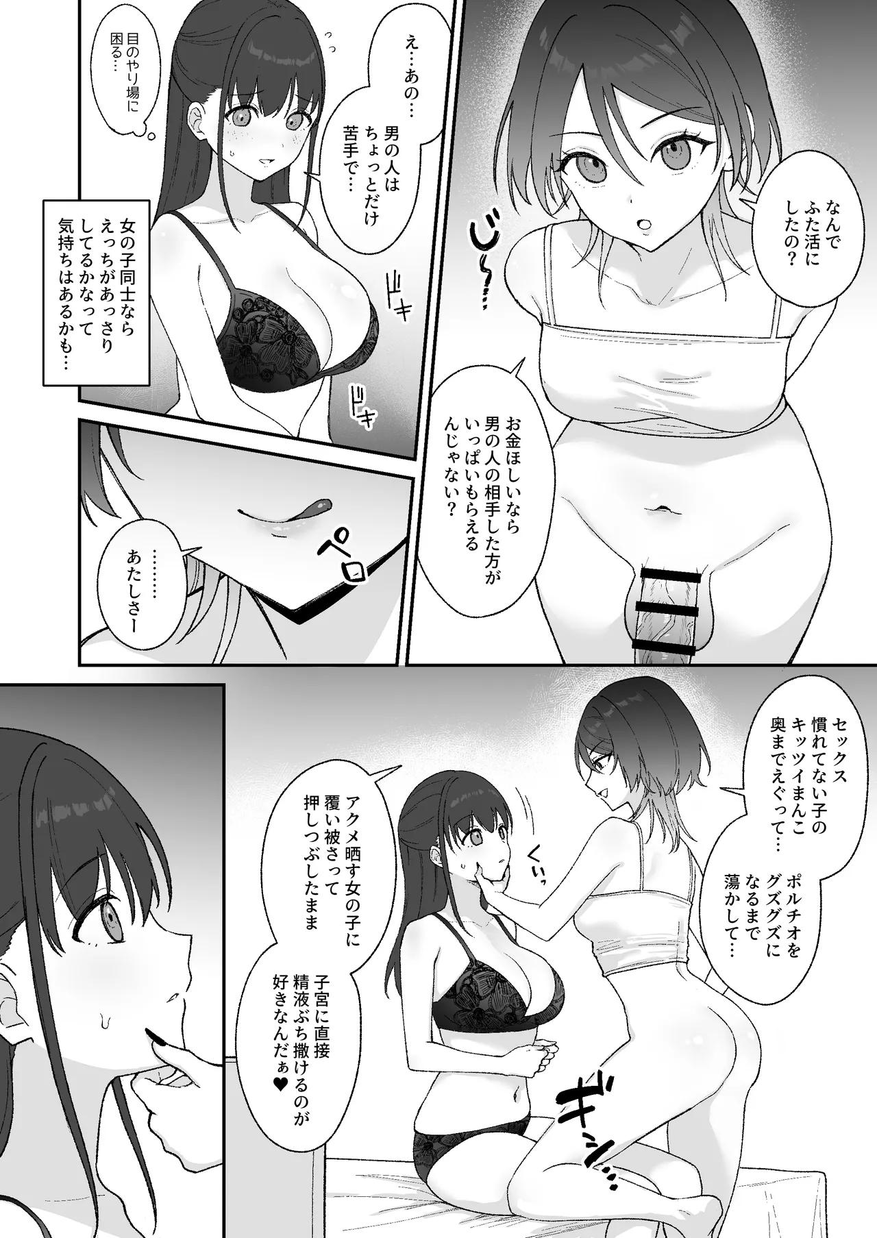 [Ginger Lily]Oho-goe Koubi Do-hamari Onee-san ~Futanari Joshi Daisei Senyou Koki Ana~ Page 5