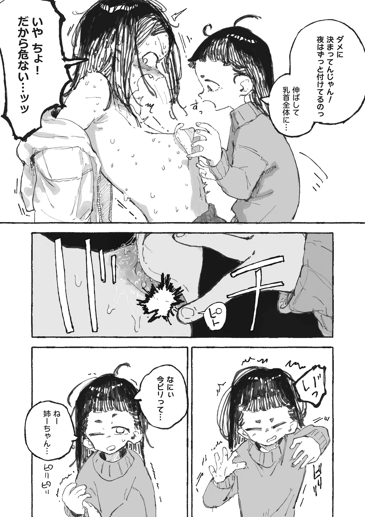 [某国大統領]うるさい女市の乳首を管理する女未 Page 11