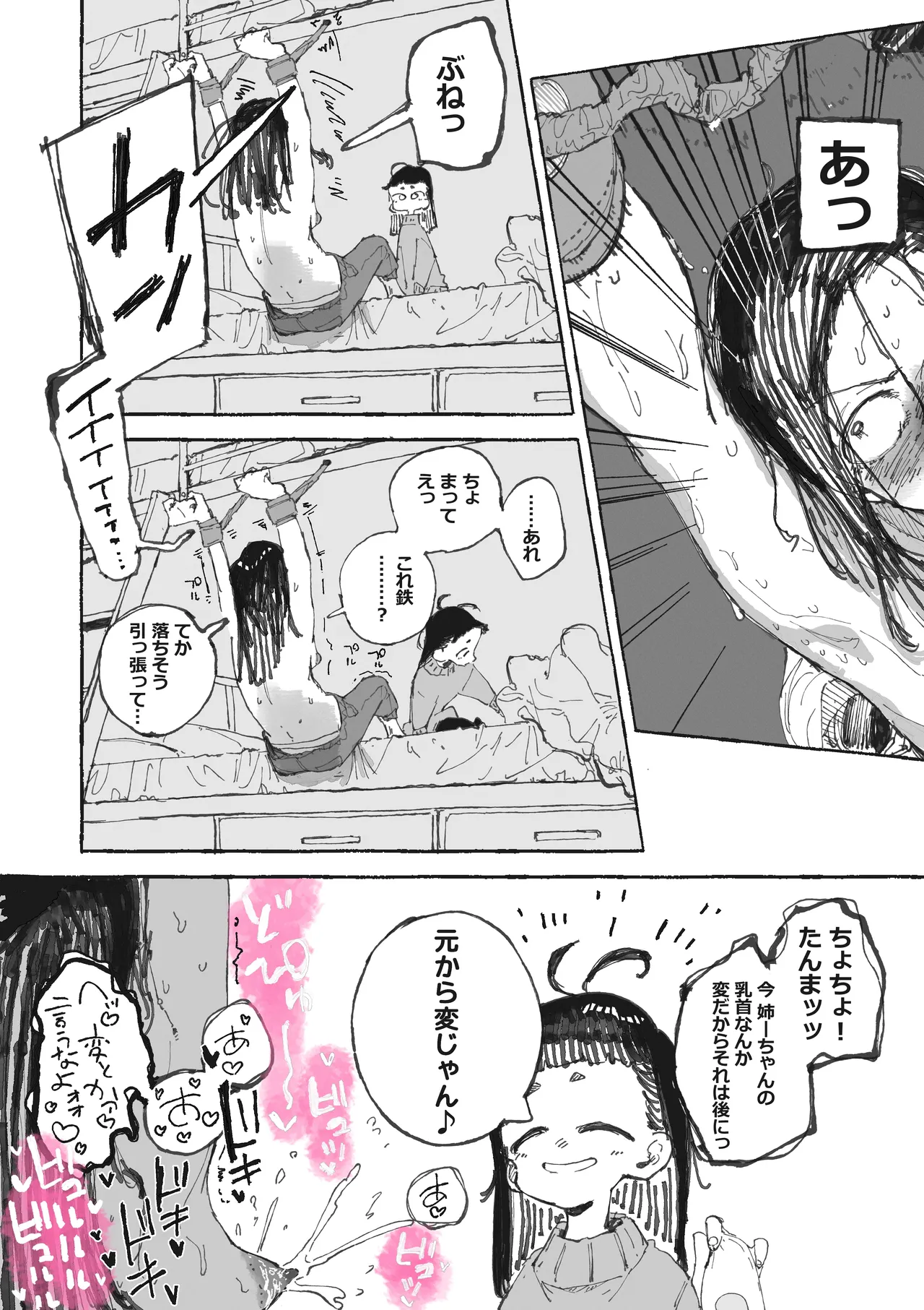 [某国大統領]うるさい女市の乳首を管理する女未 Page 13