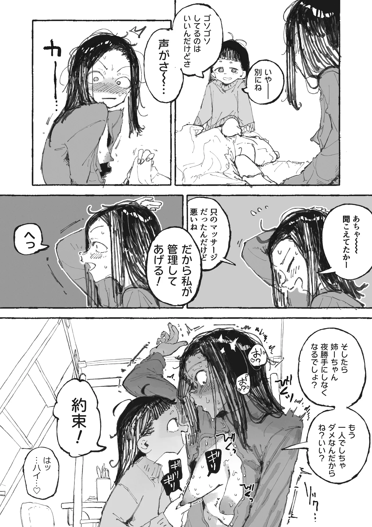 [某国大統領]うるさい女市の乳首を管理する女未 Page 2