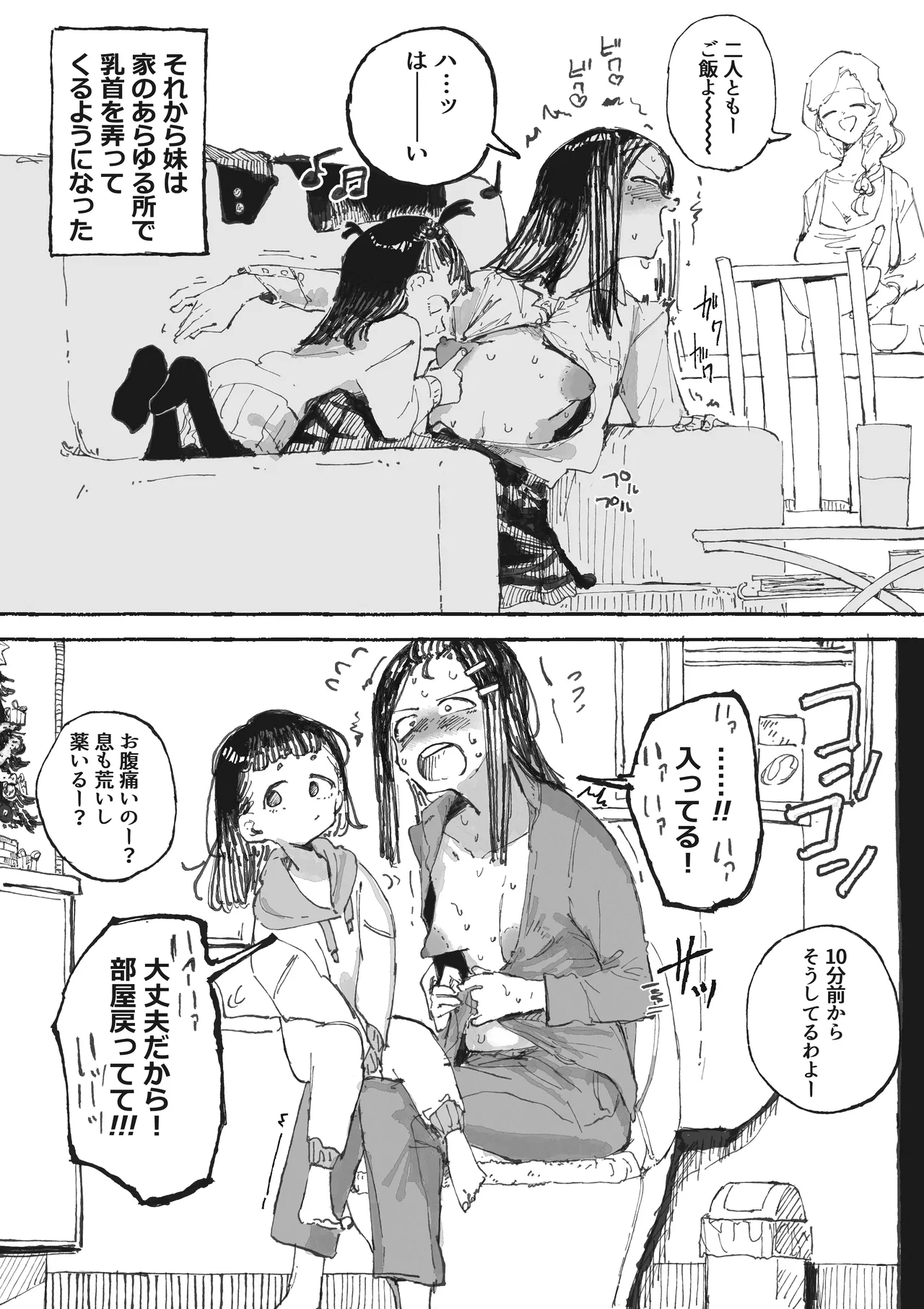 [某国大統領]うるさい女市の乳首を管理する女未 Page 3