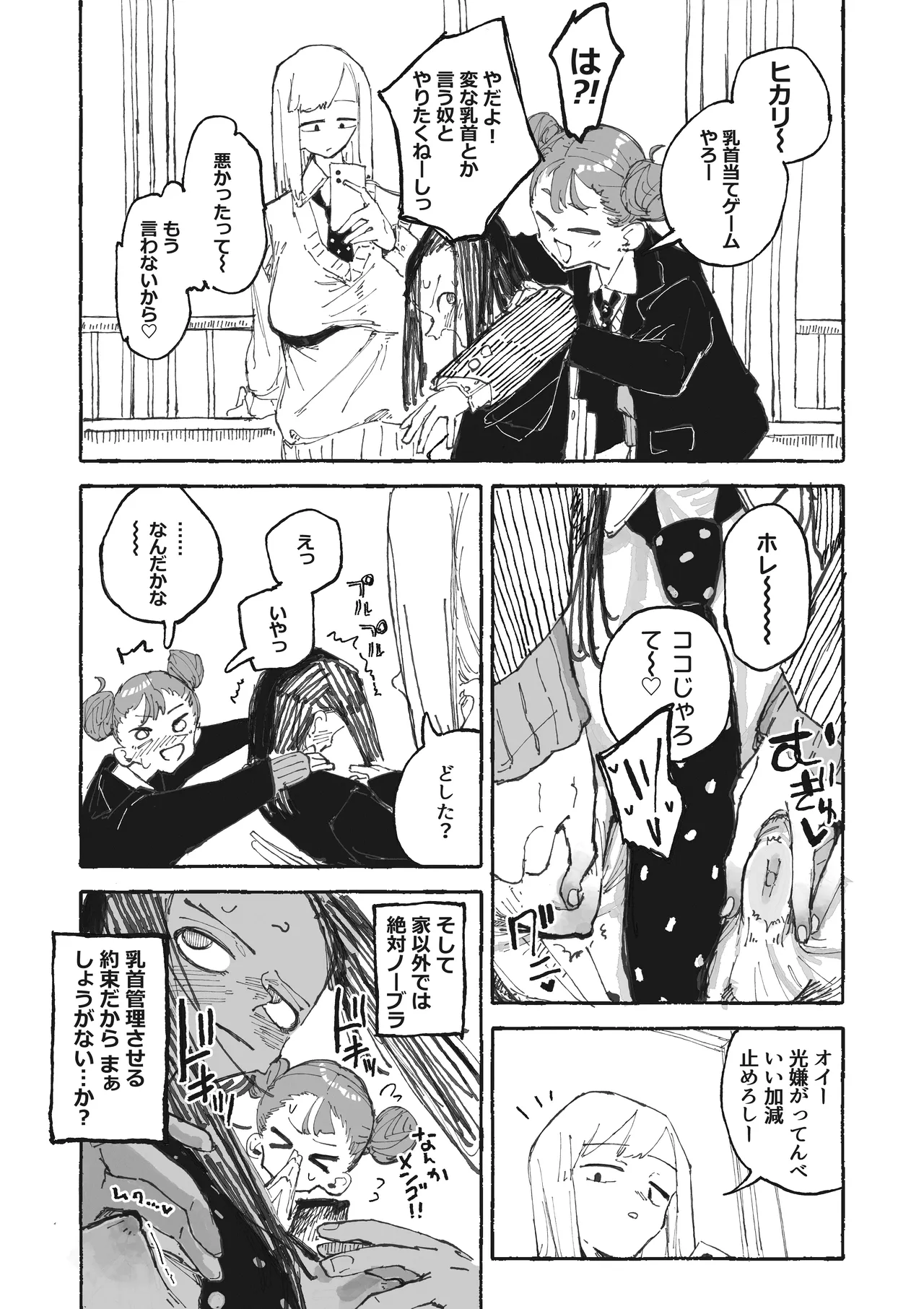 [某国大統領]うるさい女市の乳首を管理する女未 Page 4
