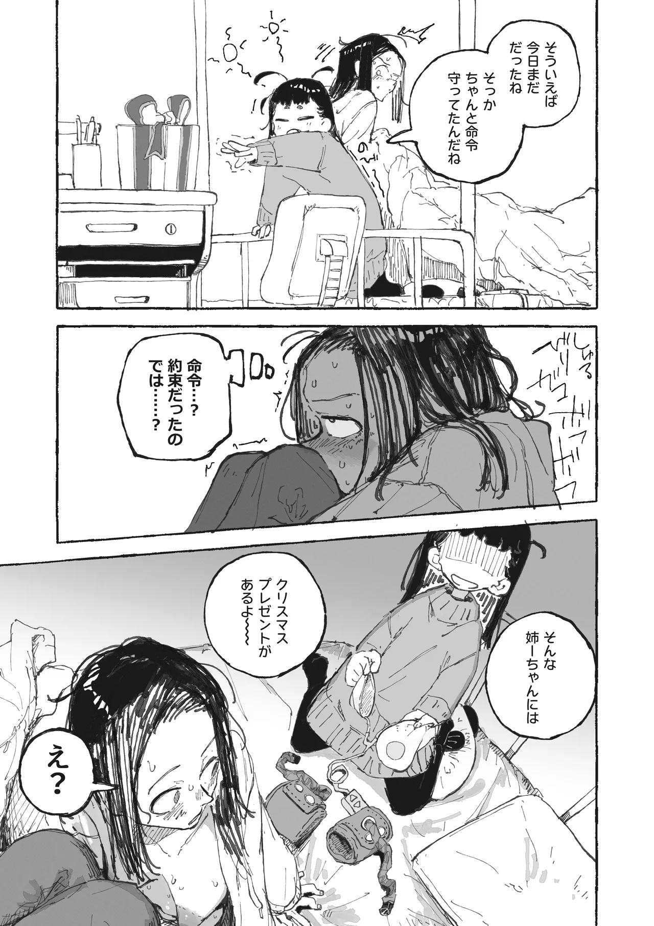 [某国大統領]うるさい女市の乳首を管理する女未 Page 6