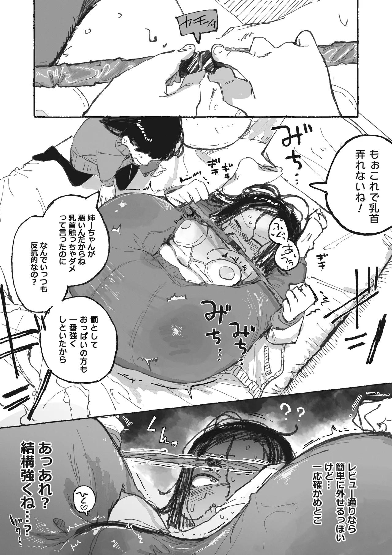 [某国大統領]うるさい女市の乳首を管理する女未 Page 8
