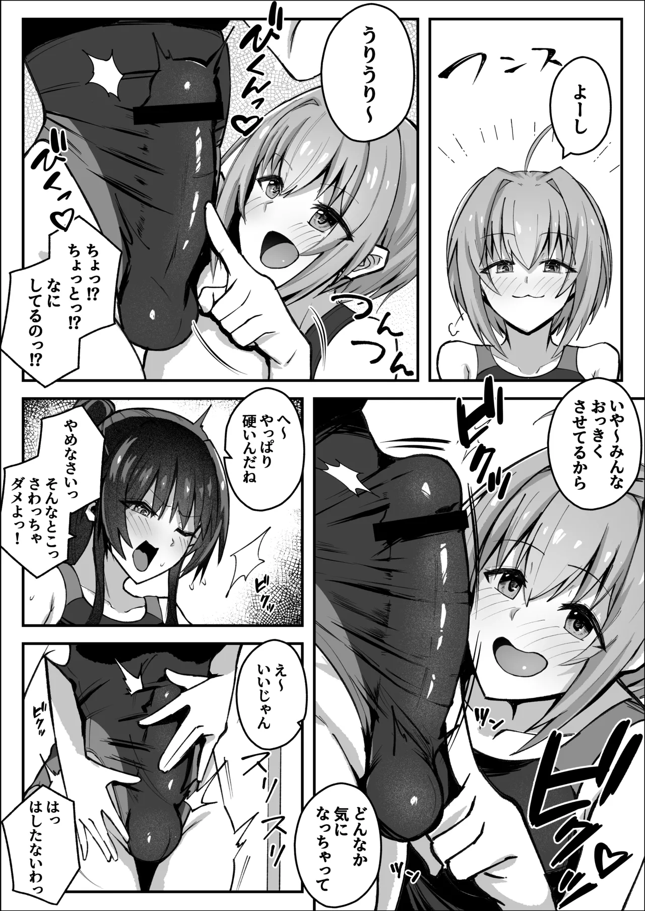 [Sao Otome Gakuen Kouhoubu (Fureshika)]Futanari iinchou wa tomodachi ni yokujou shitakunai![Digital] Page 10