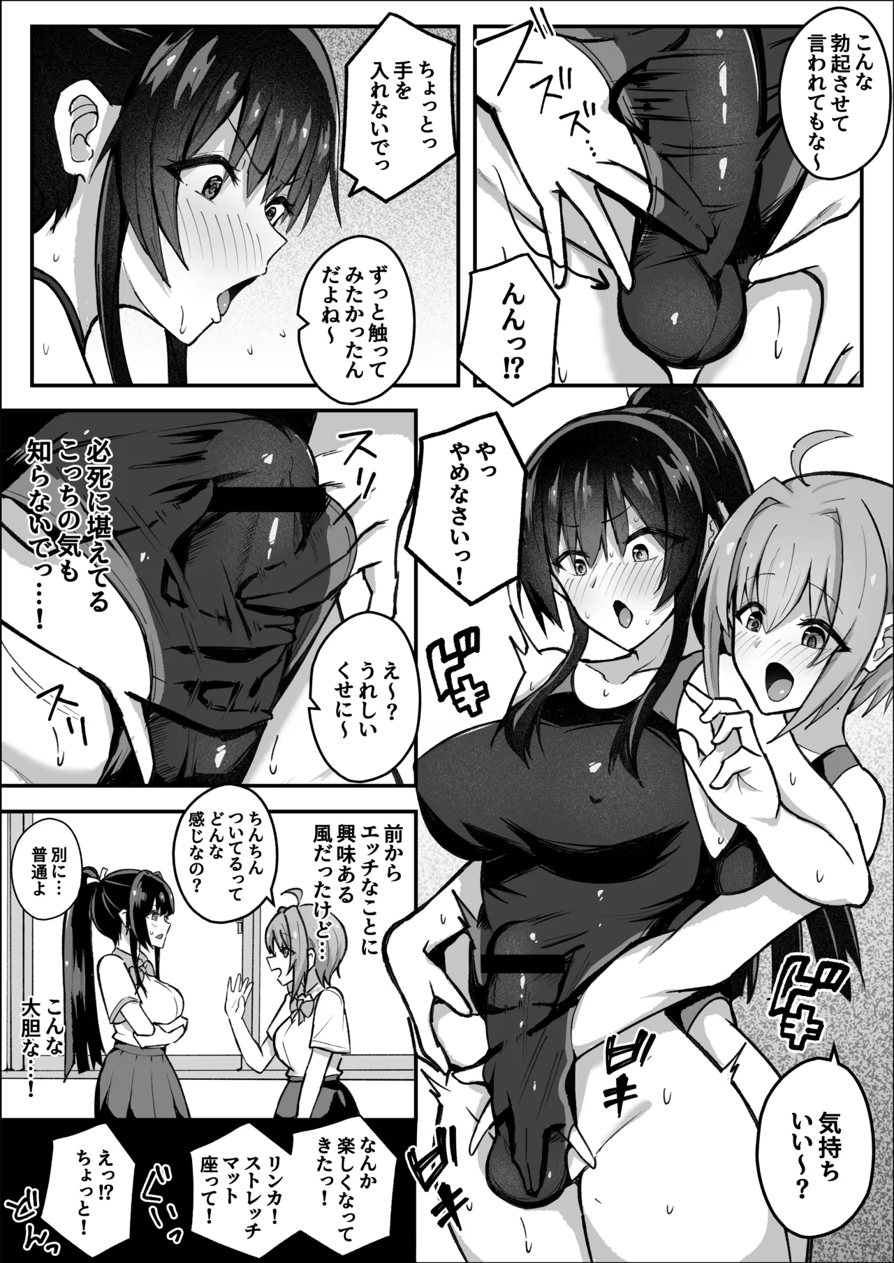 [Sao Otome Gakuen Kouhoubu (Fureshika)]Futanari iinchou wa tomodachi ni yokujou shitakunai![Digital] Page 11