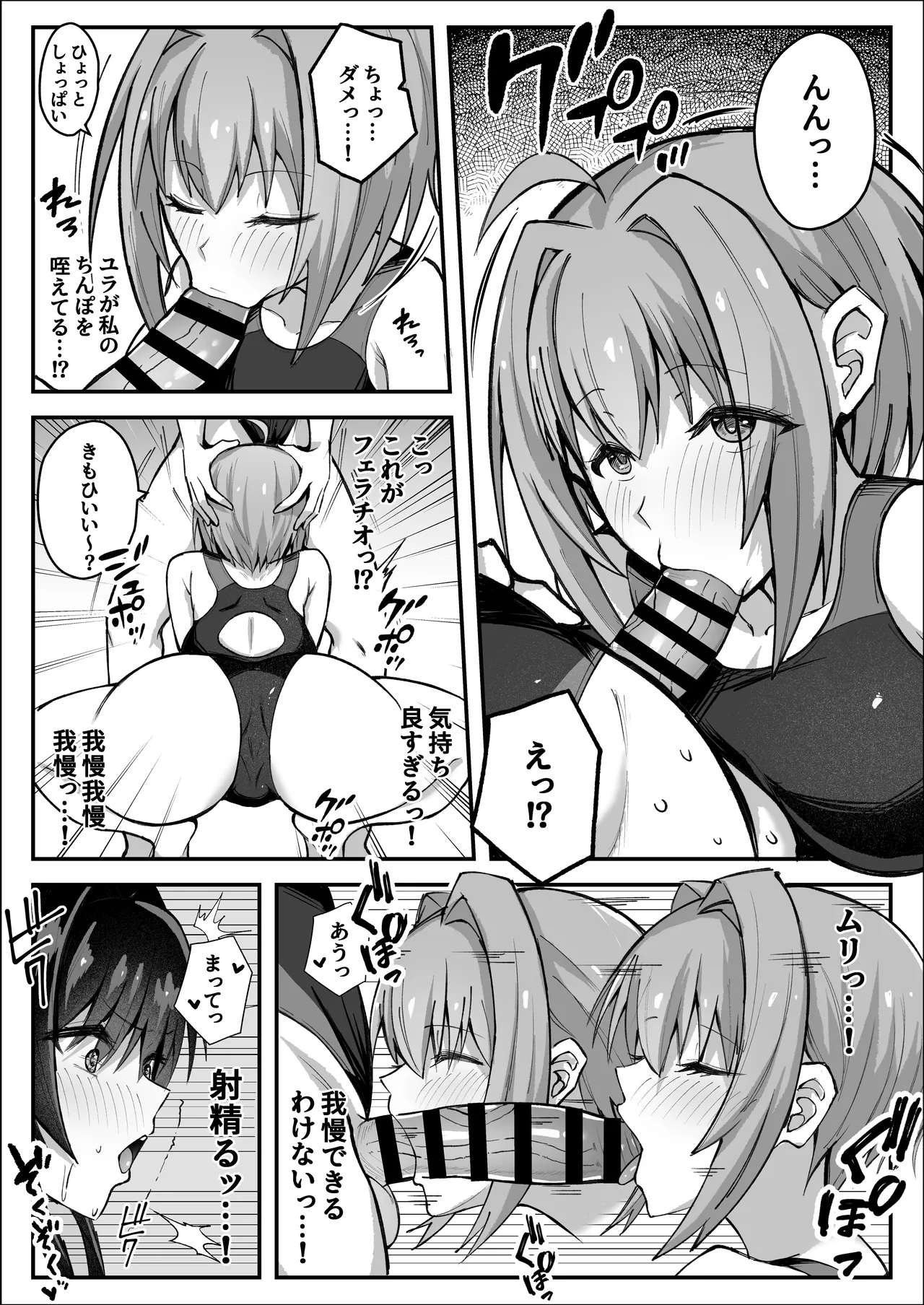 [Sao Otome Gakuen Kouhoubu (Fureshika)]Futanari iinchou wa tomodachi ni yokujou shitakunai![Digital] Page 16