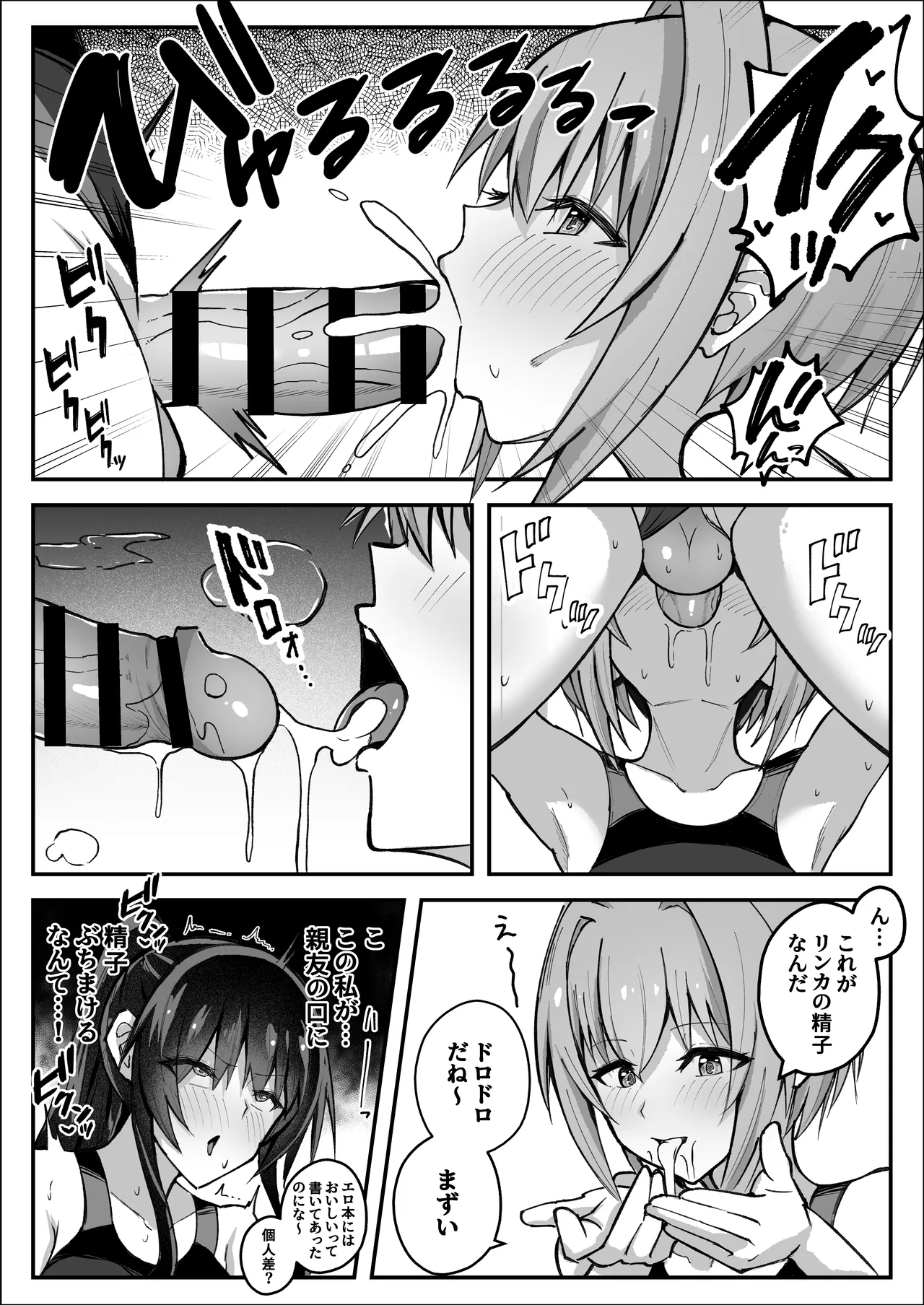 [Sao Otome Gakuen Kouhoubu (Fureshika)]Futanari iinchou wa tomodachi ni yokujou shitakunai![Digital] Page 17