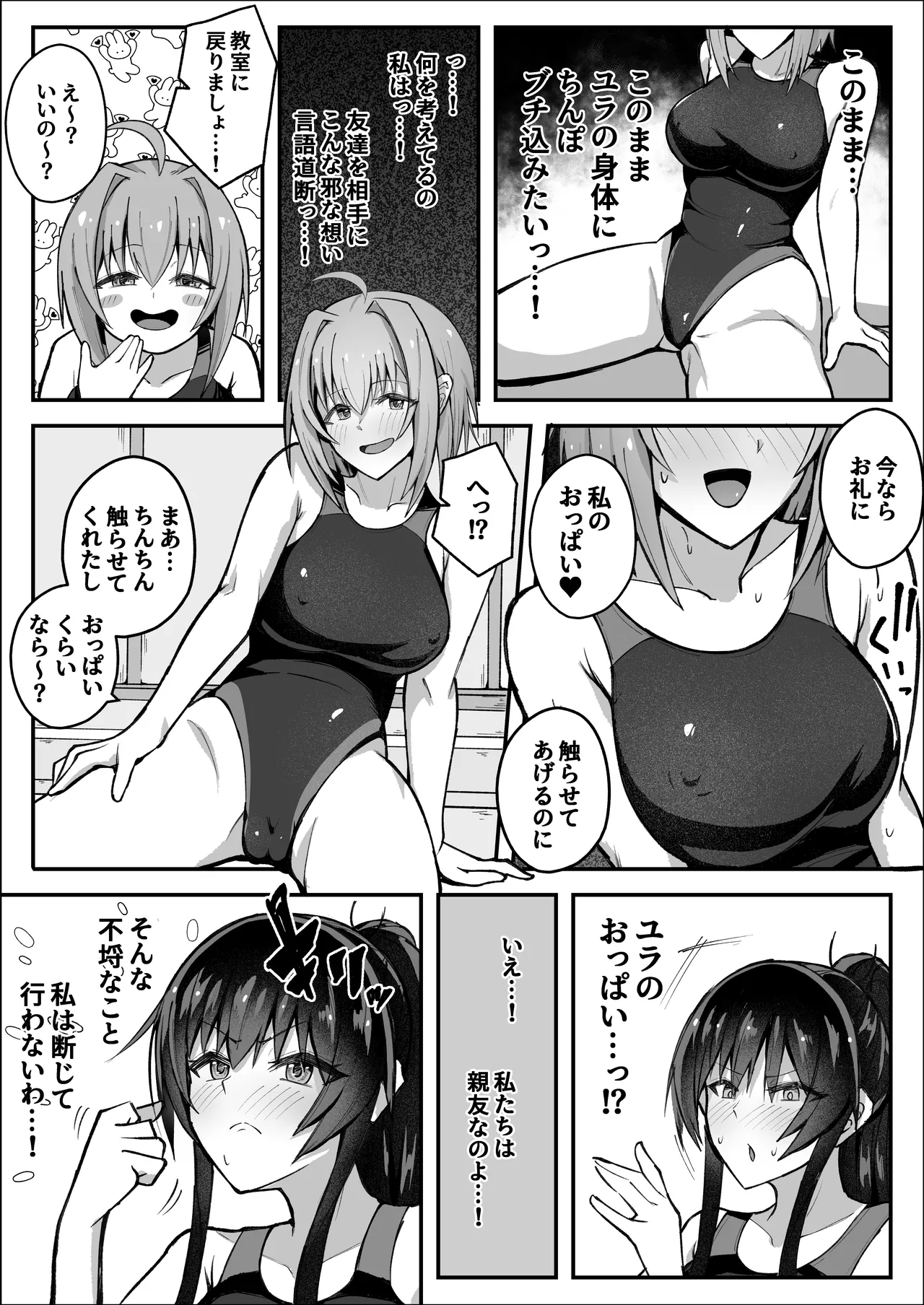 [Sao Otome Gakuen Kouhoubu (Fureshika)]Futanari iinchou wa tomodachi ni yokujou shitakunai![Digital] Page 18