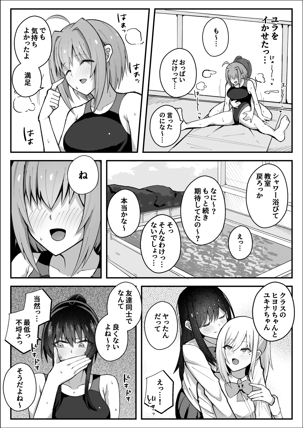 [Sao Otome Gakuen Kouhoubu (Fureshika)]Futanari iinchou wa tomodachi ni yokujou shitakunai![Digital] Page 22