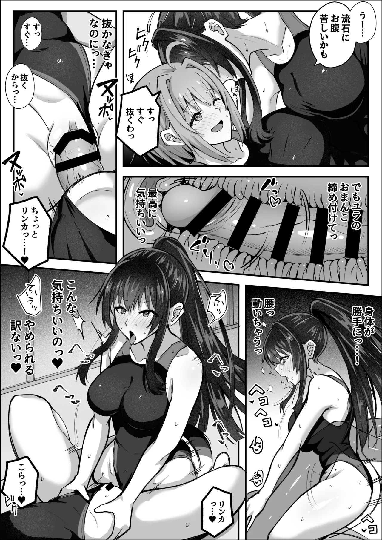 [Sao Otome Gakuen Kouhoubu (Fureshika)]Futanari iinchou wa tomodachi ni yokujou shitakunai![Digital] Page 26