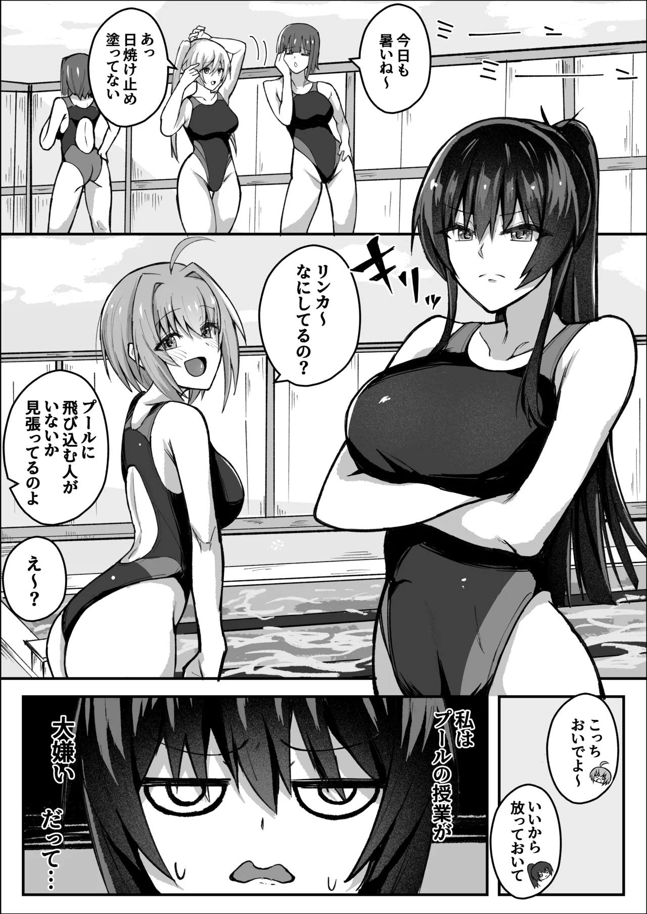 [Sao Otome Gakuen Kouhoubu (Fureshika)]Futanari iinchou wa tomodachi ni yokujou shitakunai![Digital] Page 3