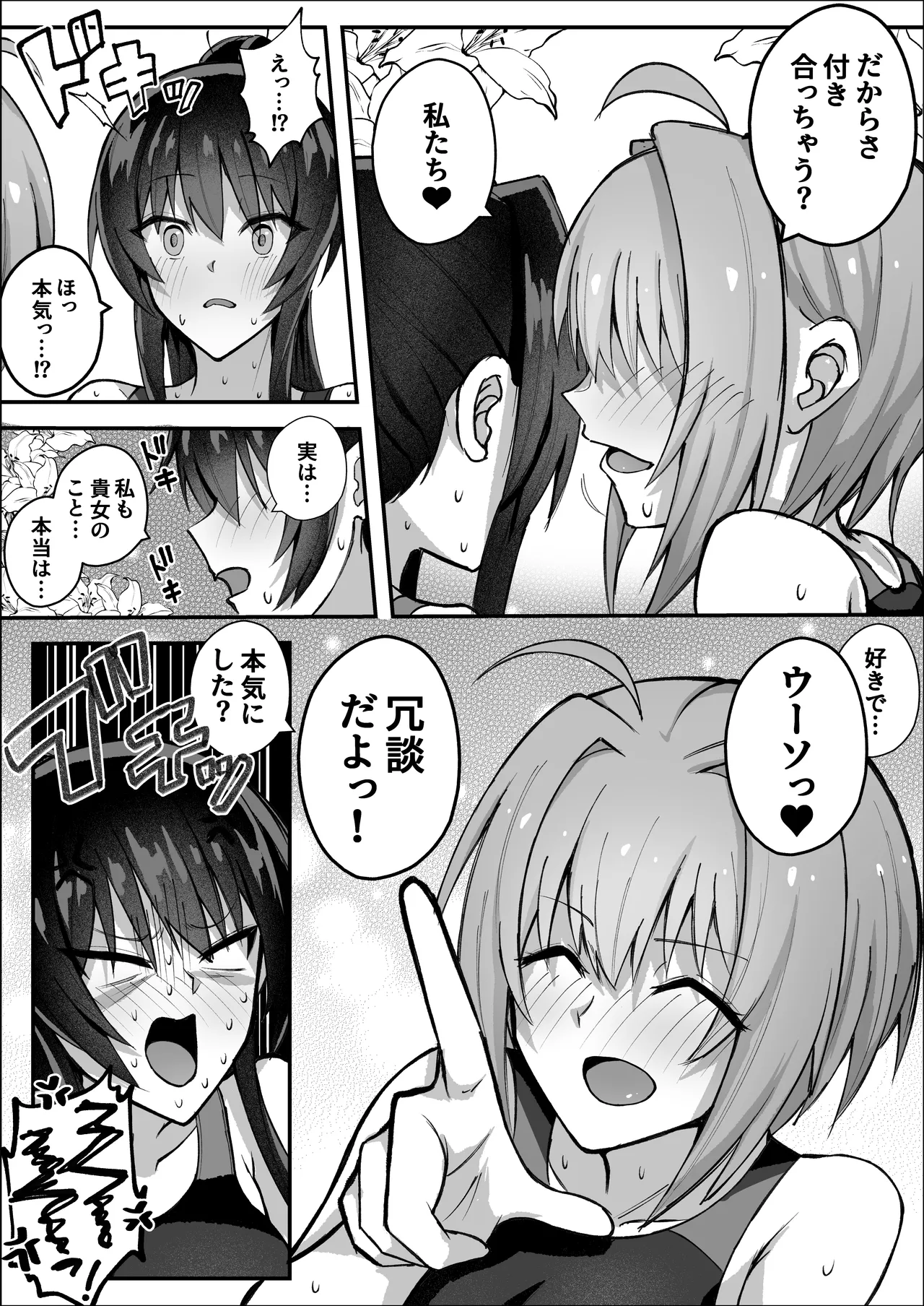 [Sao Otome Gakuen Kouhoubu (Fureshika)]Futanari iinchou wa tomodachi ni yokujou shitakunai![Digital] Page 31