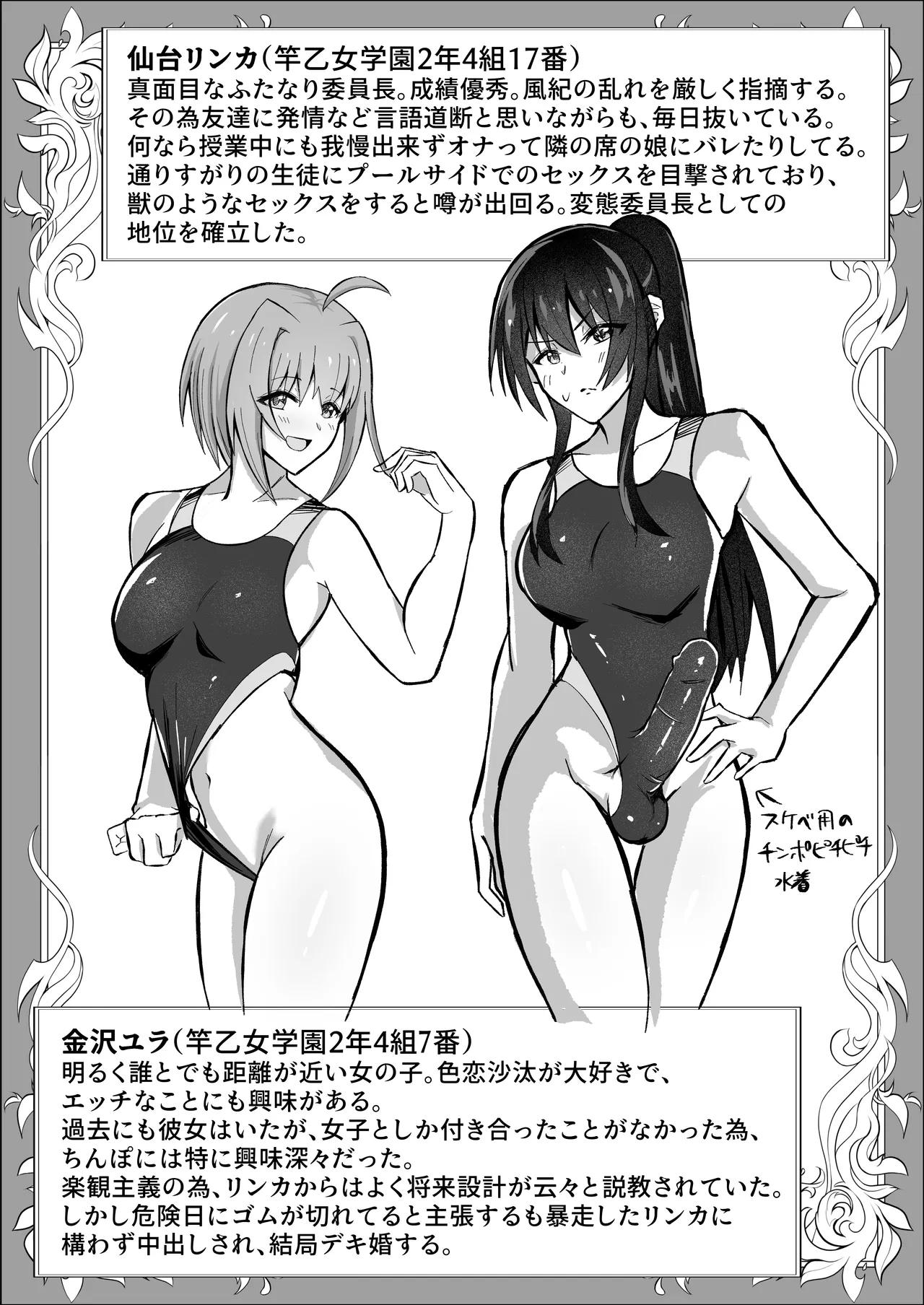 [Sao Otome Gakuen Kouhoubu (Fureshika)]Futanari iinchou wa tomodachi ni yokujou shitakunai![Digital] Page 44