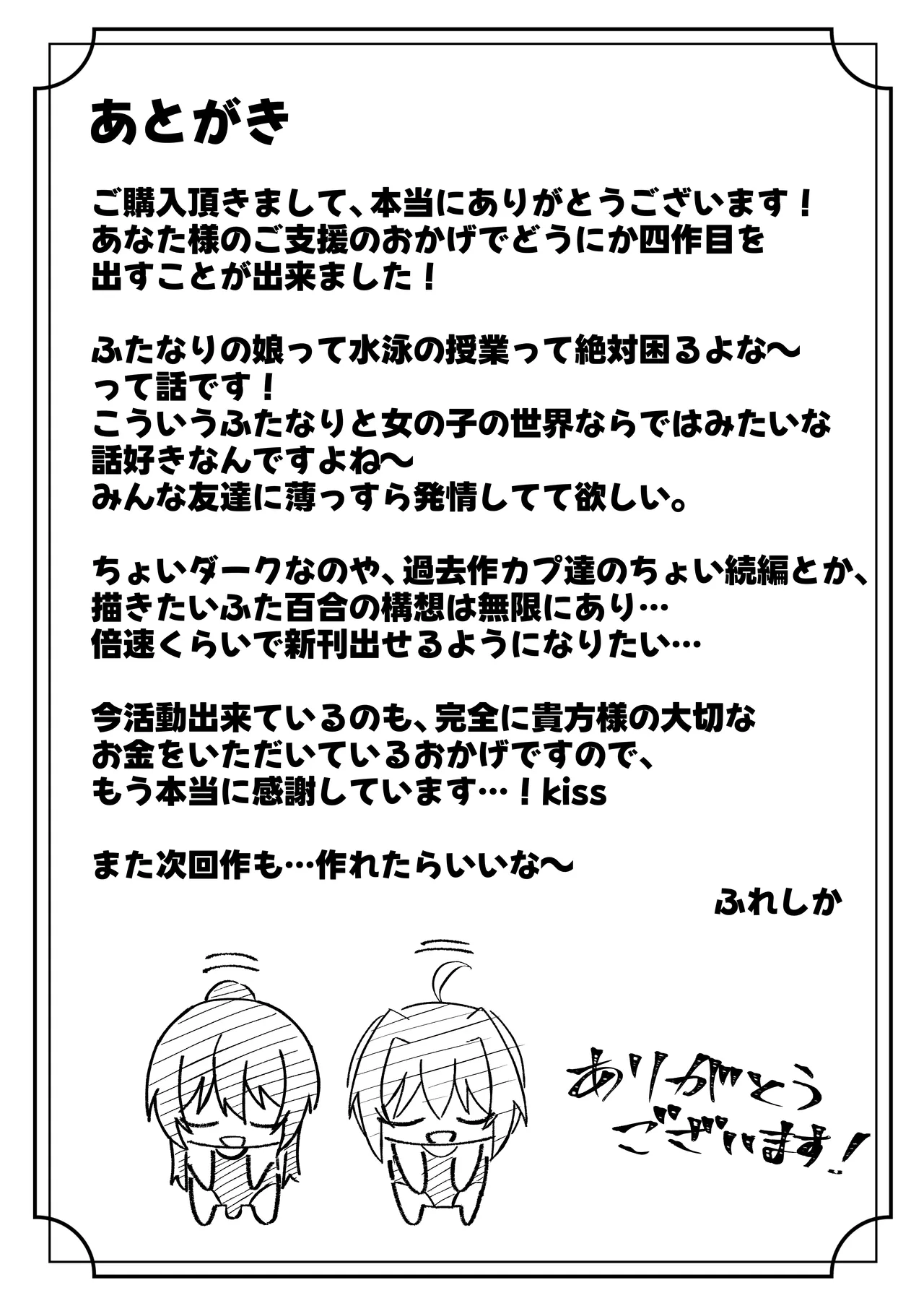 [Sao Otome Gakuen Kouhoubu (Fureshika)]Futanari iinchou wa tomodachi ni yokujou shitakunai![Digital] Page 45