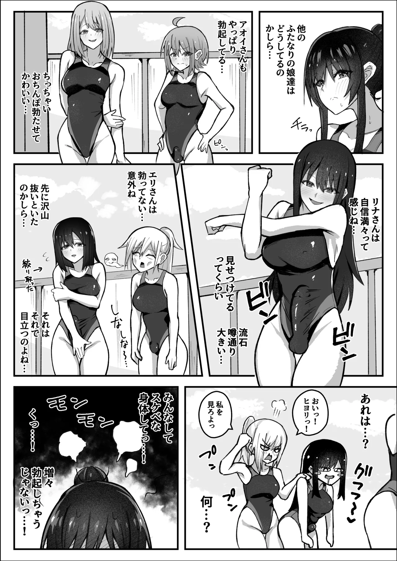 [Sao Otome Gakuen Kouhoubu (Fureshika)]Futanari iinchou wa tomodachi ni yokujou shitakunai![Digital] Page 6