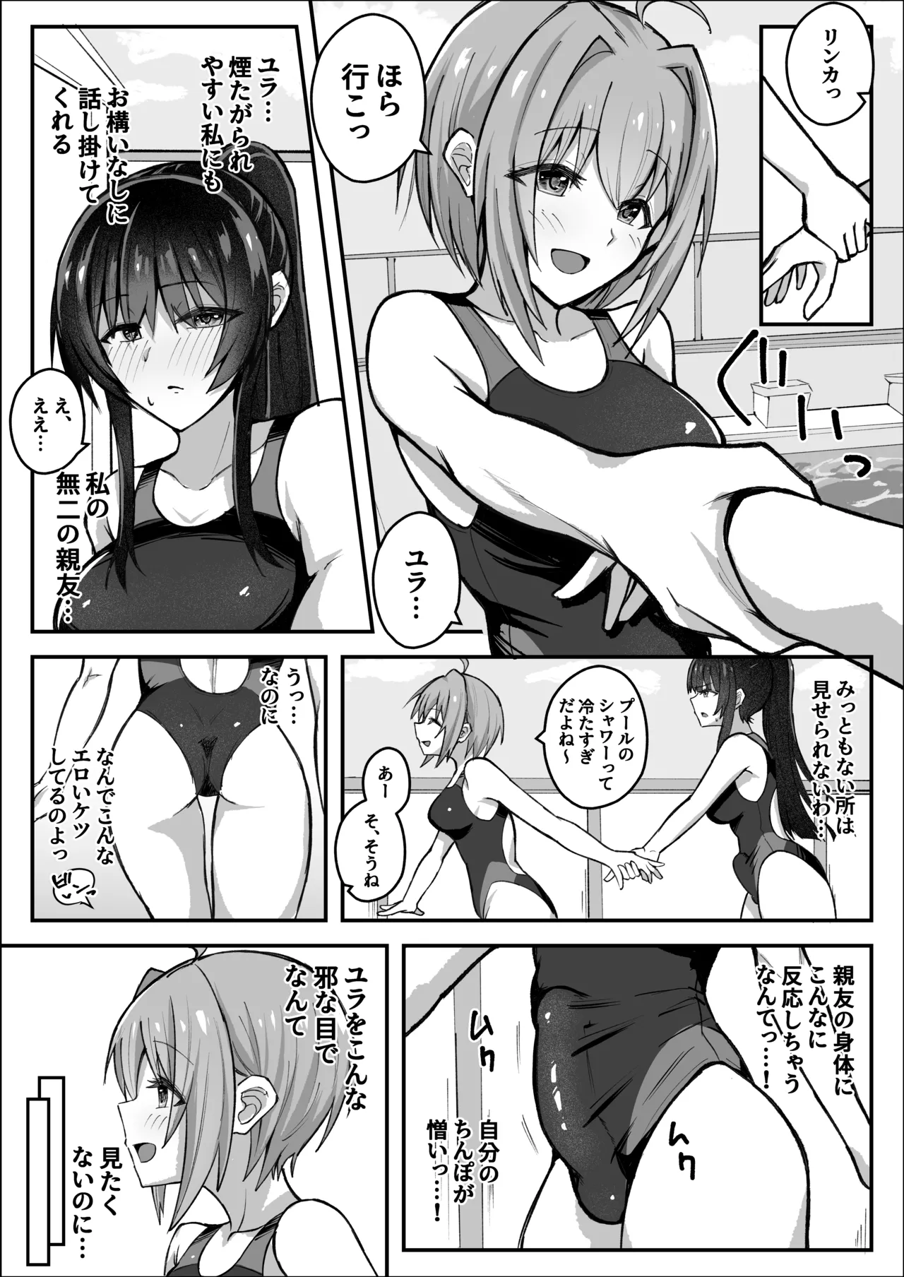 [Sao Otome Gakuen Kouhoubu (Fureshika)]Futanari iinchou wa tomodachi ni yokujou shitakunai![Digital] Page 7