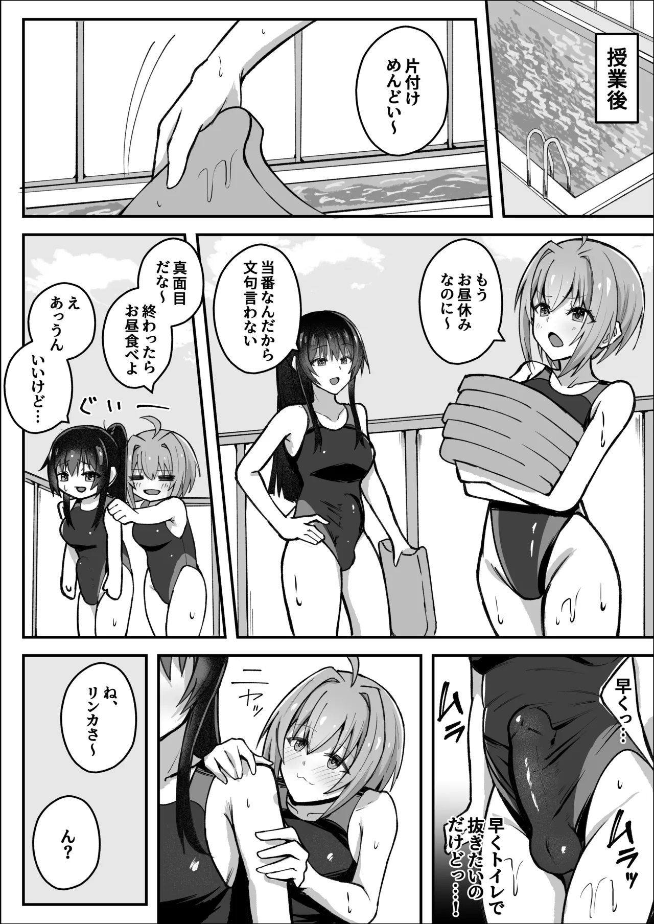 [Sao Otome Gakuen Kouhoubu (Fureshika)]Futanari iinchou wa tomodachi ni yokujou shitakunai![Digital] Page 8