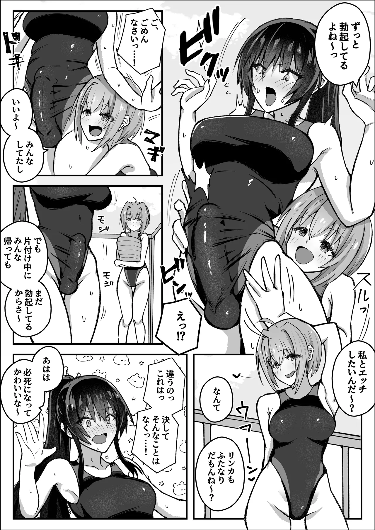 [Sao Otome Gakuen Kouhoubu (Fureshika)]Futanari iinchou wa tomodachi ni yokujou shitakunai![Digital] Page 9