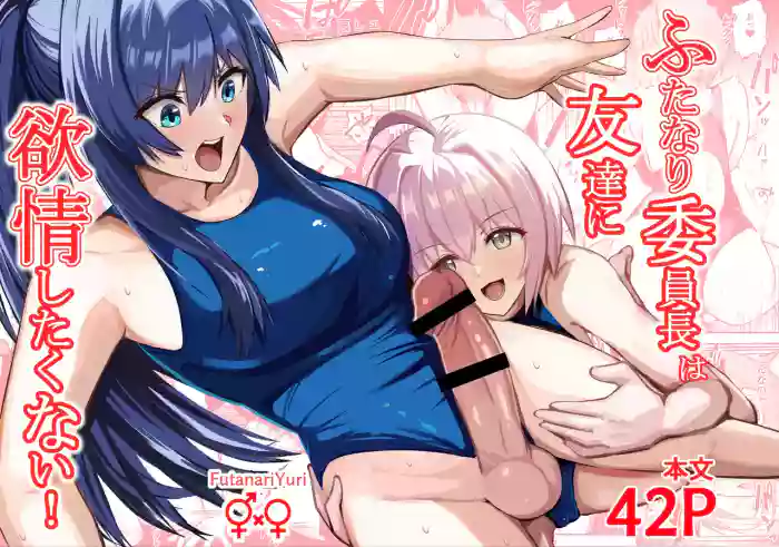 [Sao Otome Gakuen Kouhoubu (Fureshika)]Futanari iinchou wa tomodachi ni yokujou shitakunai![Digital]