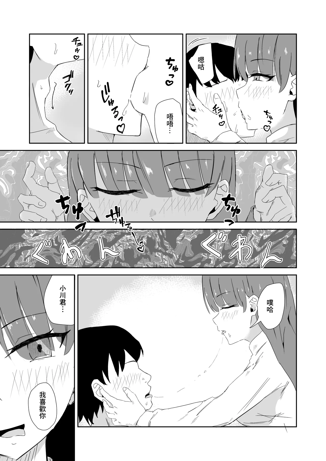 杯に毒 Page 10