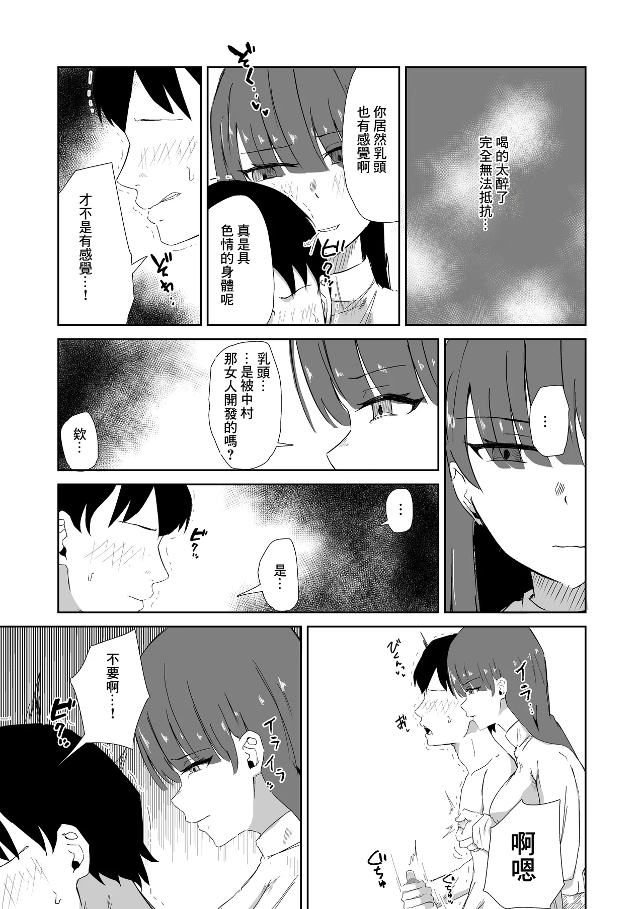 杯に毒 Page 12