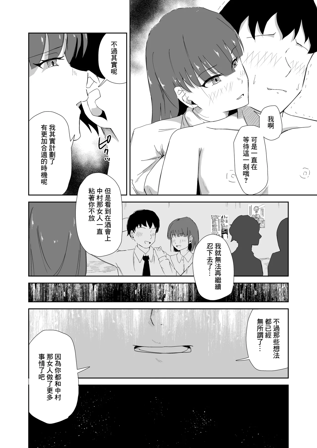 杯に毒 Page 13