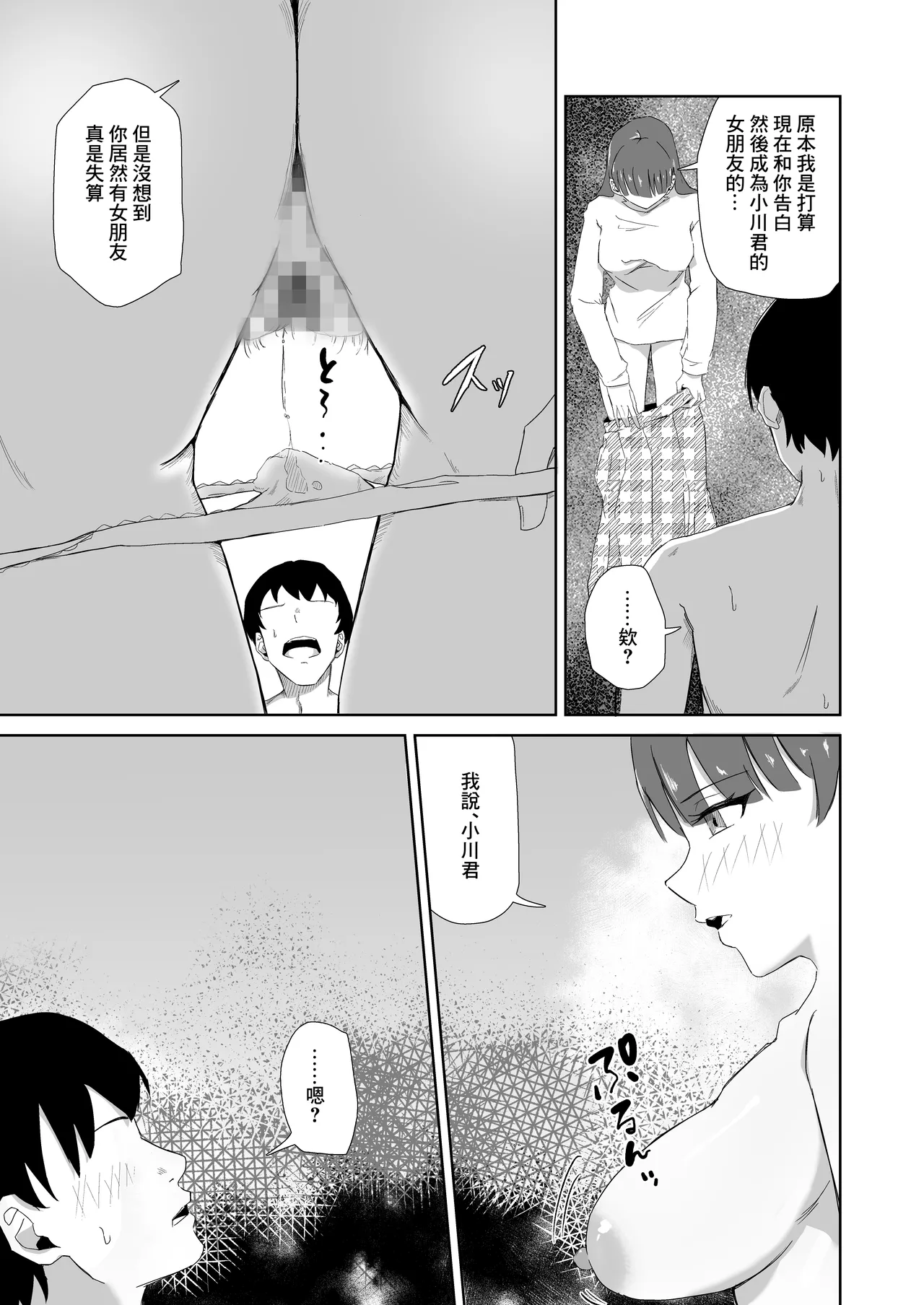杯に毒 Page 16
