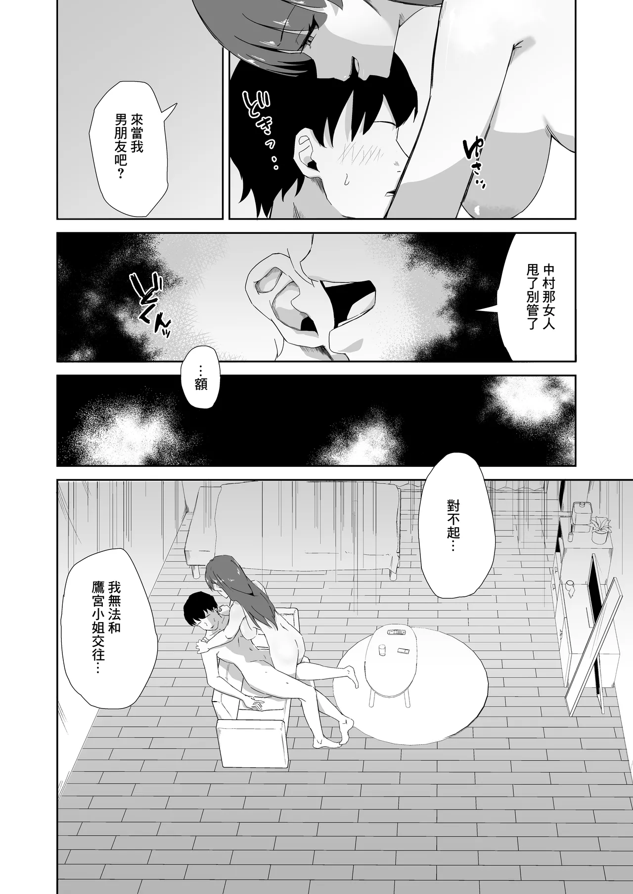 杯に毒 Page 17