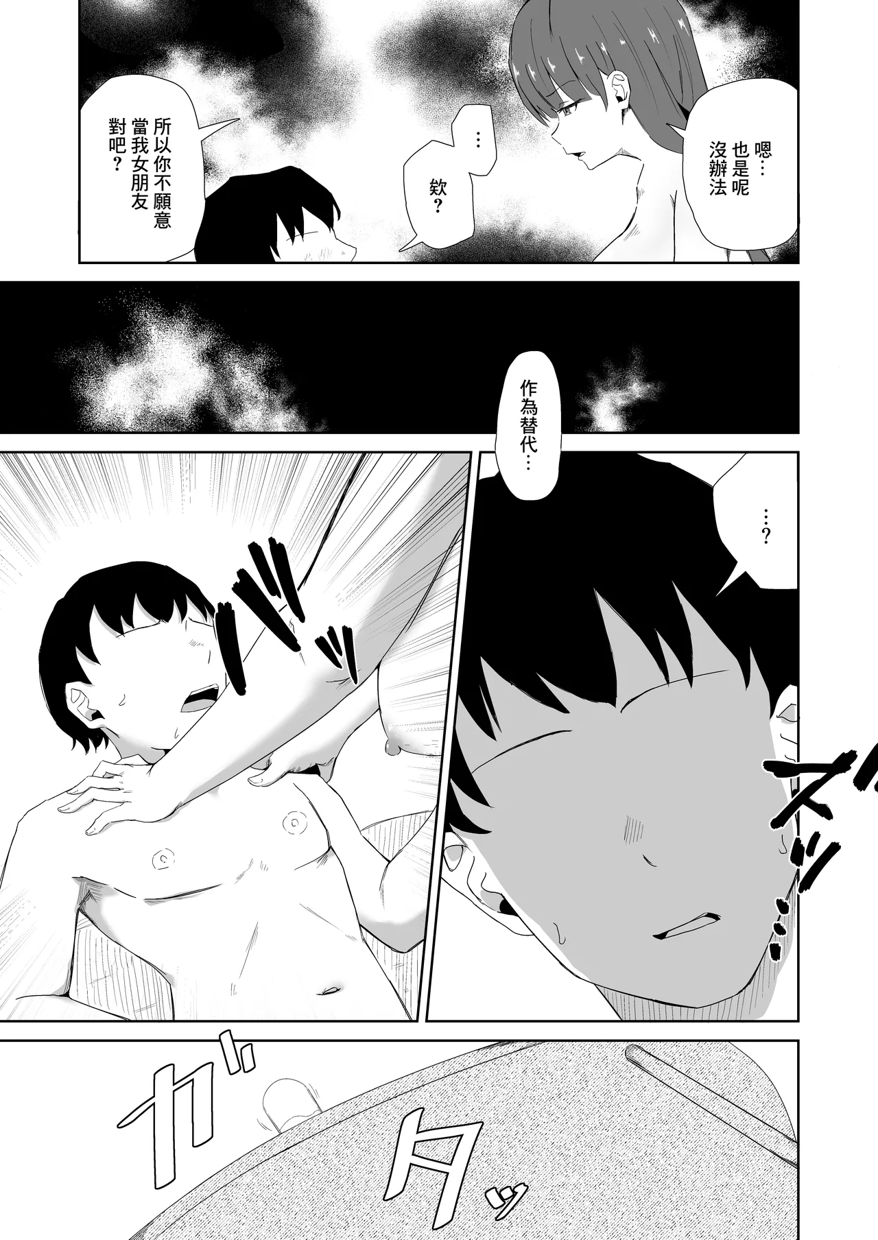 杯に毒 Page 18